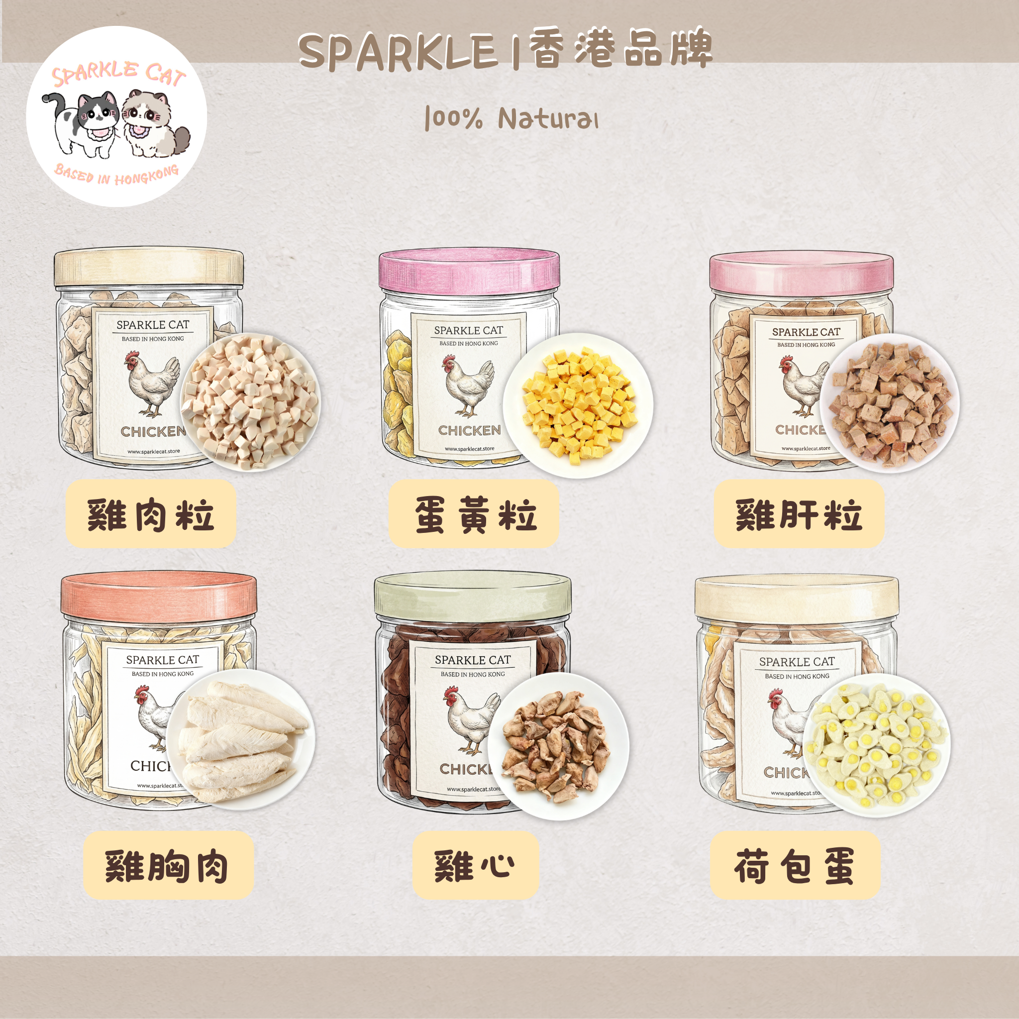 【精選組合】雞肉系王牌凍乾系列 (6款任揀) | 挑食主子終結者 🐓