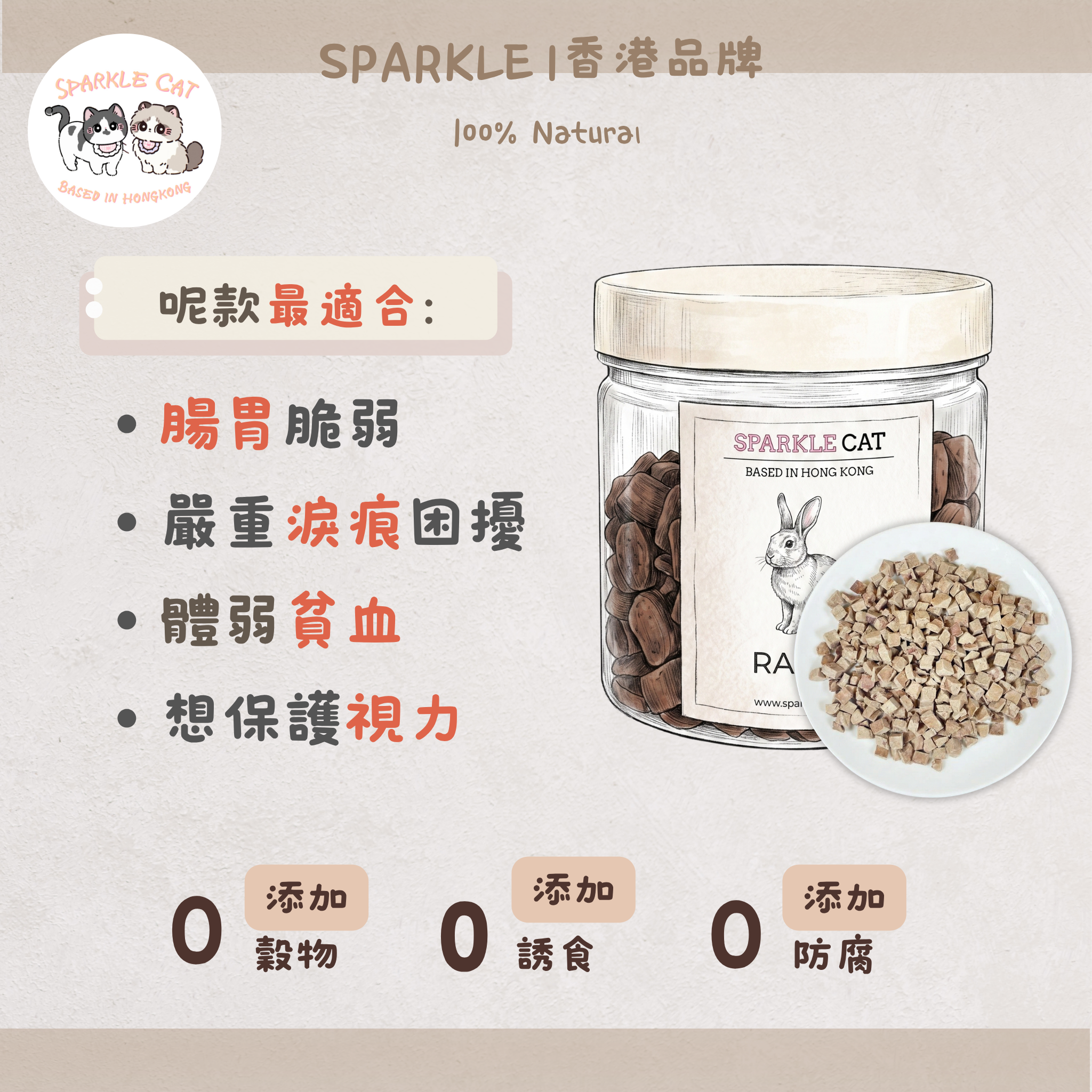【護眼護毛】純天然凍乾兔肝粒 - 視力健康/增進食慾