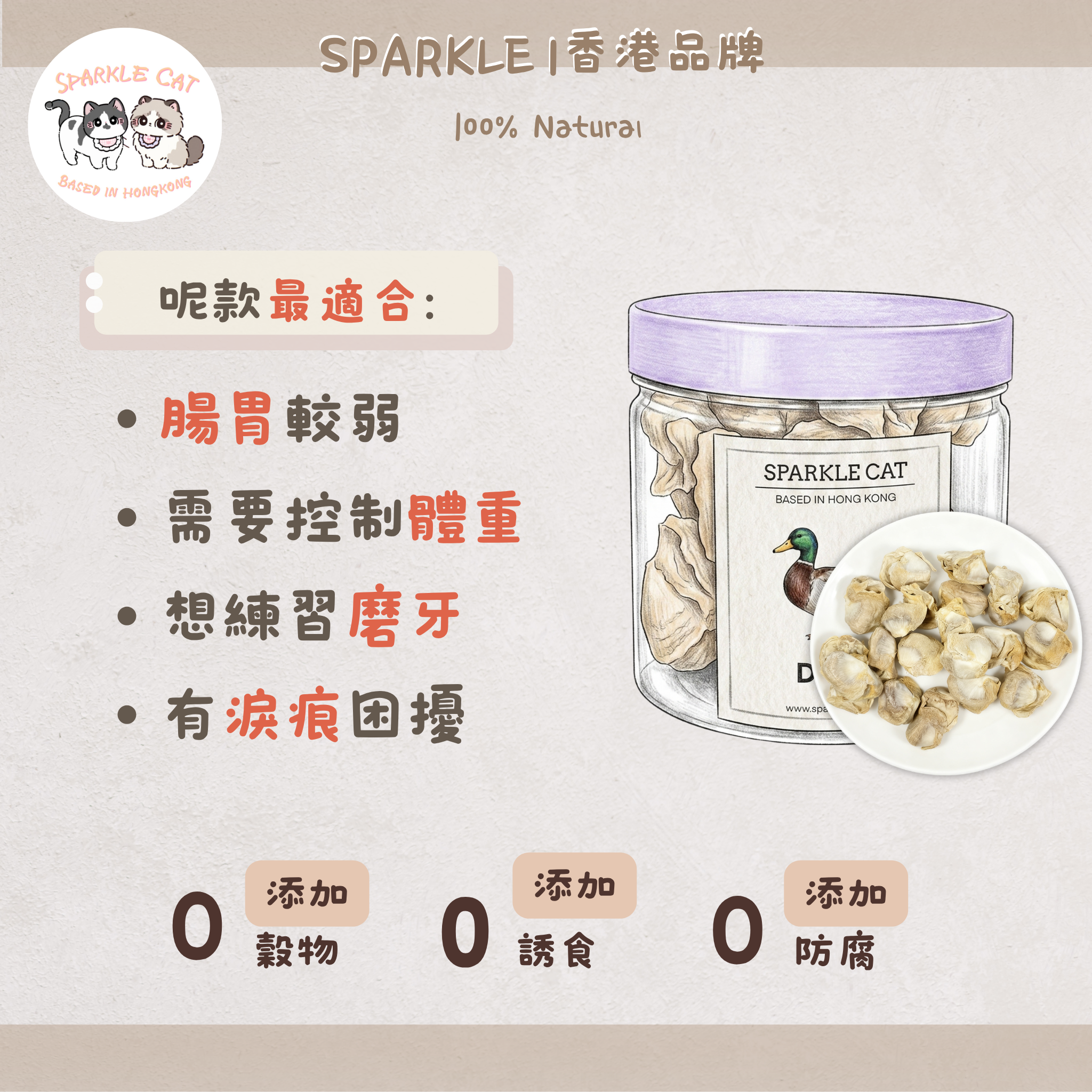 【健胃消食】低脂凍乾鴨腎(鴨胗) - 幫助消化減負擔