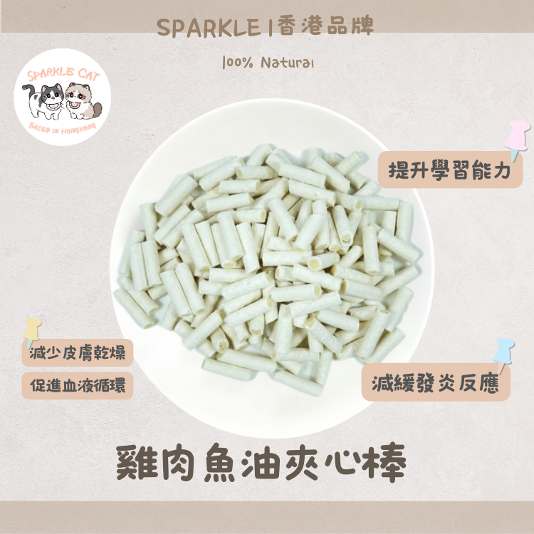 【爆毛美膚】深海魚油雞肉夾心棒 - 咬開爆漿/滋潤乾燥皮膚