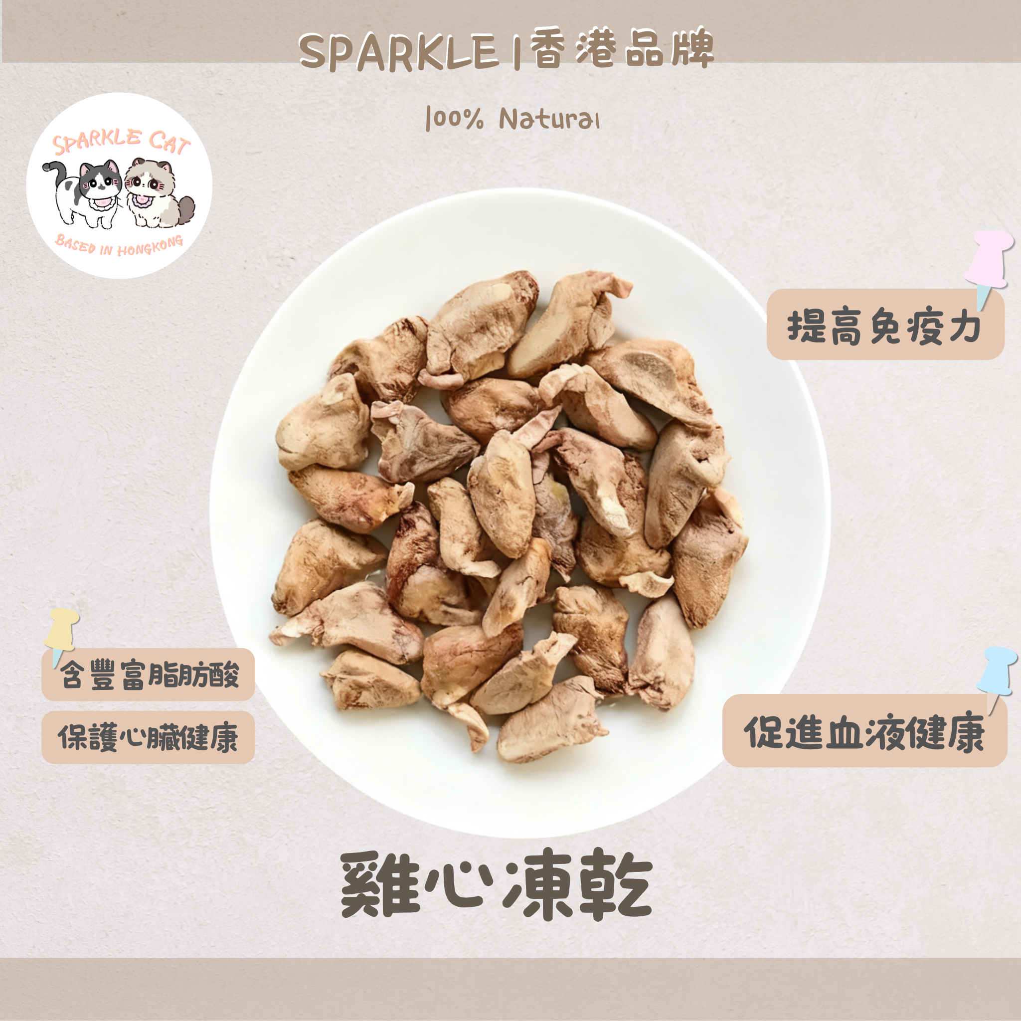 【精選組合】雞肉系王牌凍乾系列 (6款任揀) | 挑食主子終結者 🐓