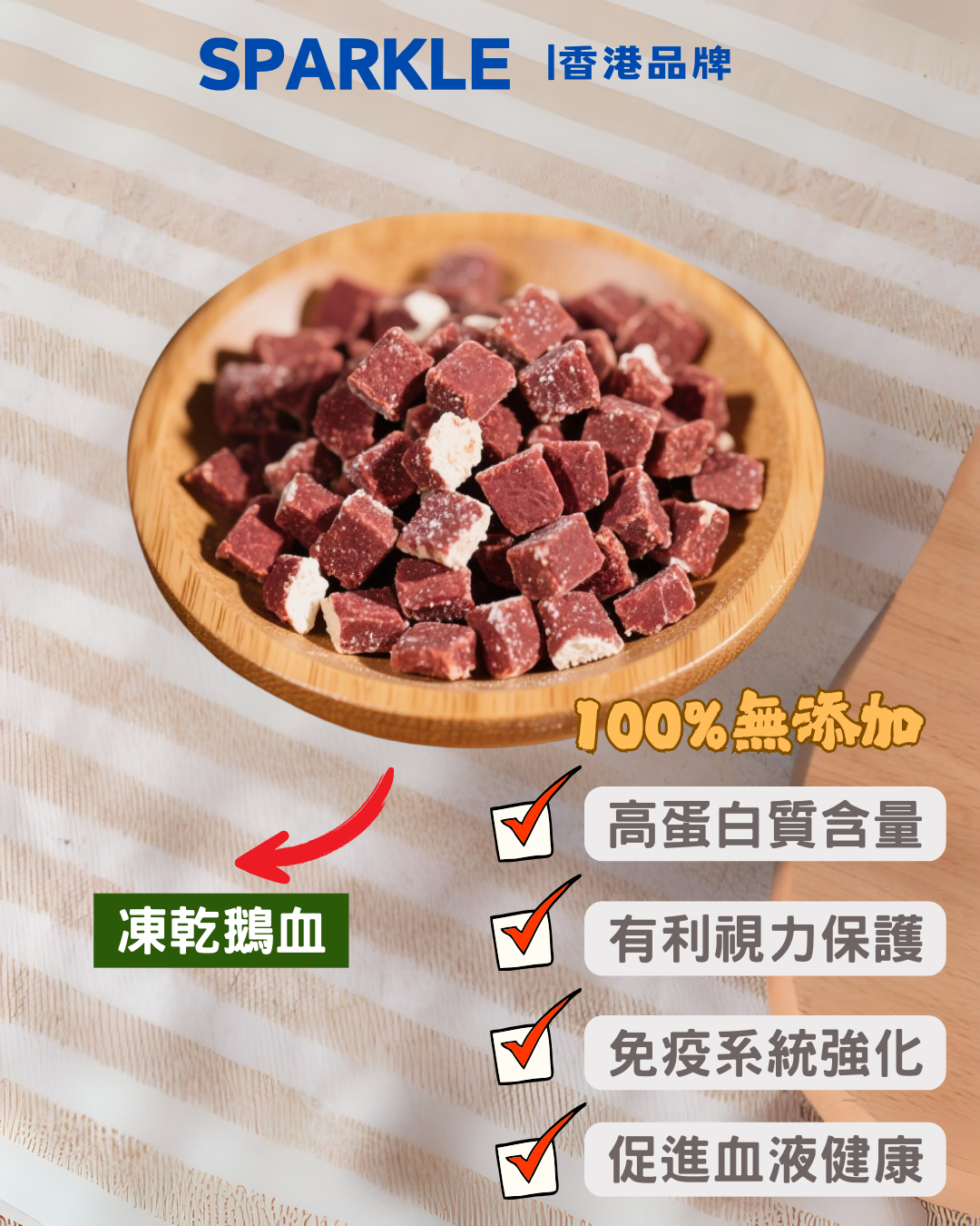 凍乾鵝血 | 貧血必備