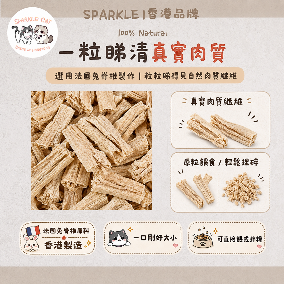 【補鈣磨牙】整根凍乾兔脊骨 - 酥脆口感/補充天然鈣質