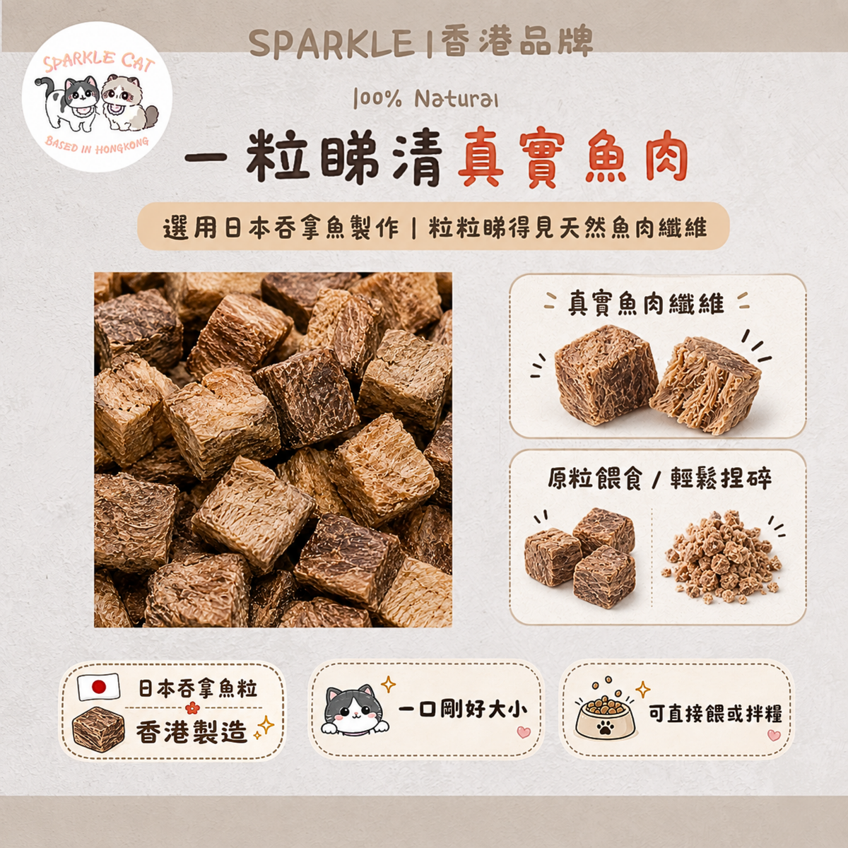 【增肌低脂】深海吞拿魚粒 - 高蛋白低熱量/減肥零食