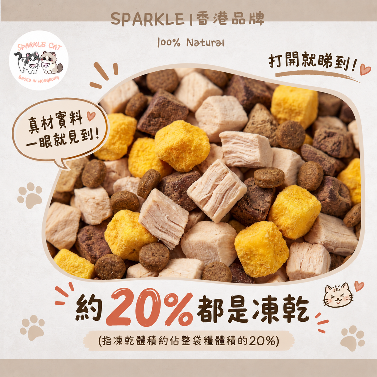 SPARKLE 鮮肉凍乾全價貓糧 (雞肉配方) - 1.5kg 正裝