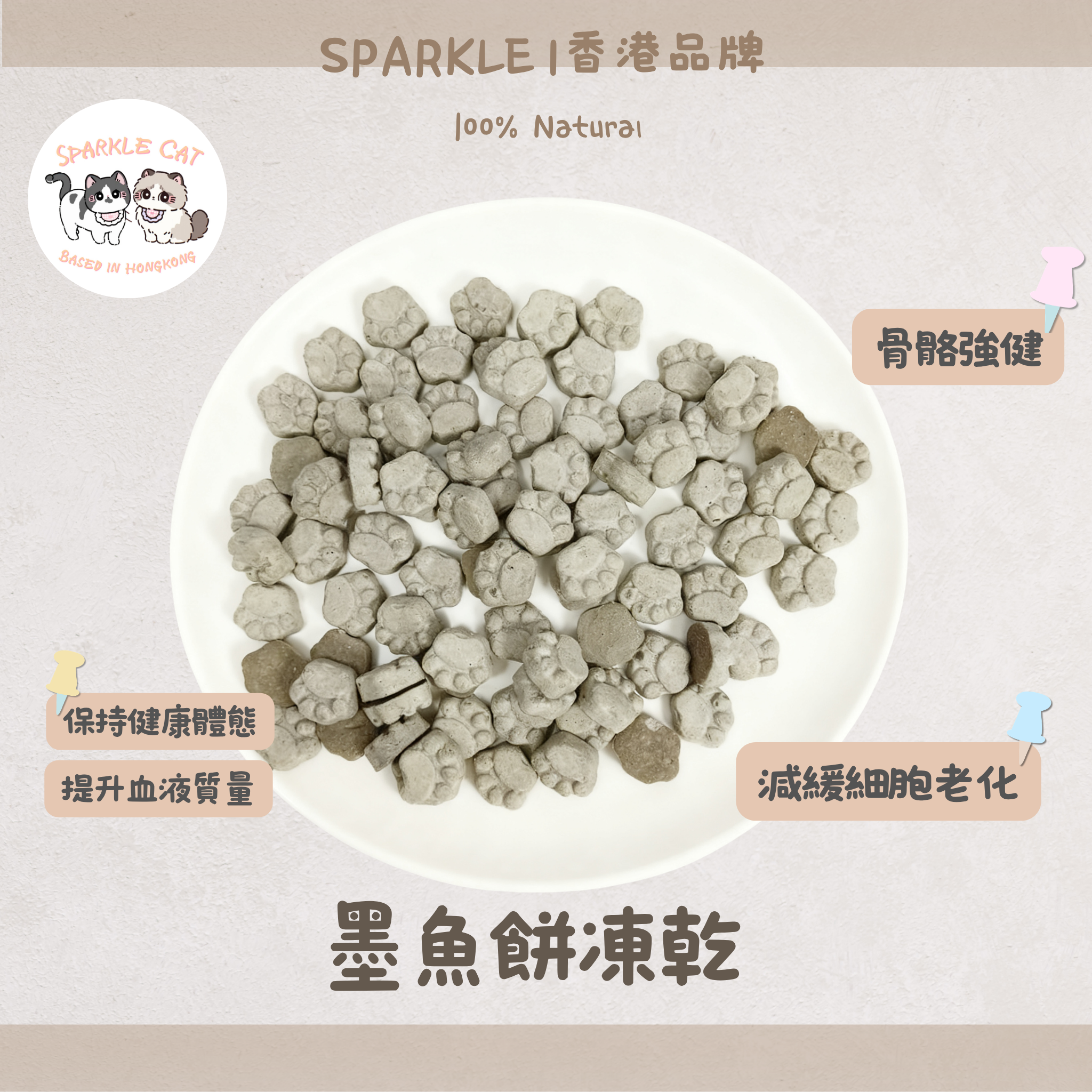 【滋陰養血】鮮味凍乾墨魚餅 - 豐富鐵質/產後術後調理