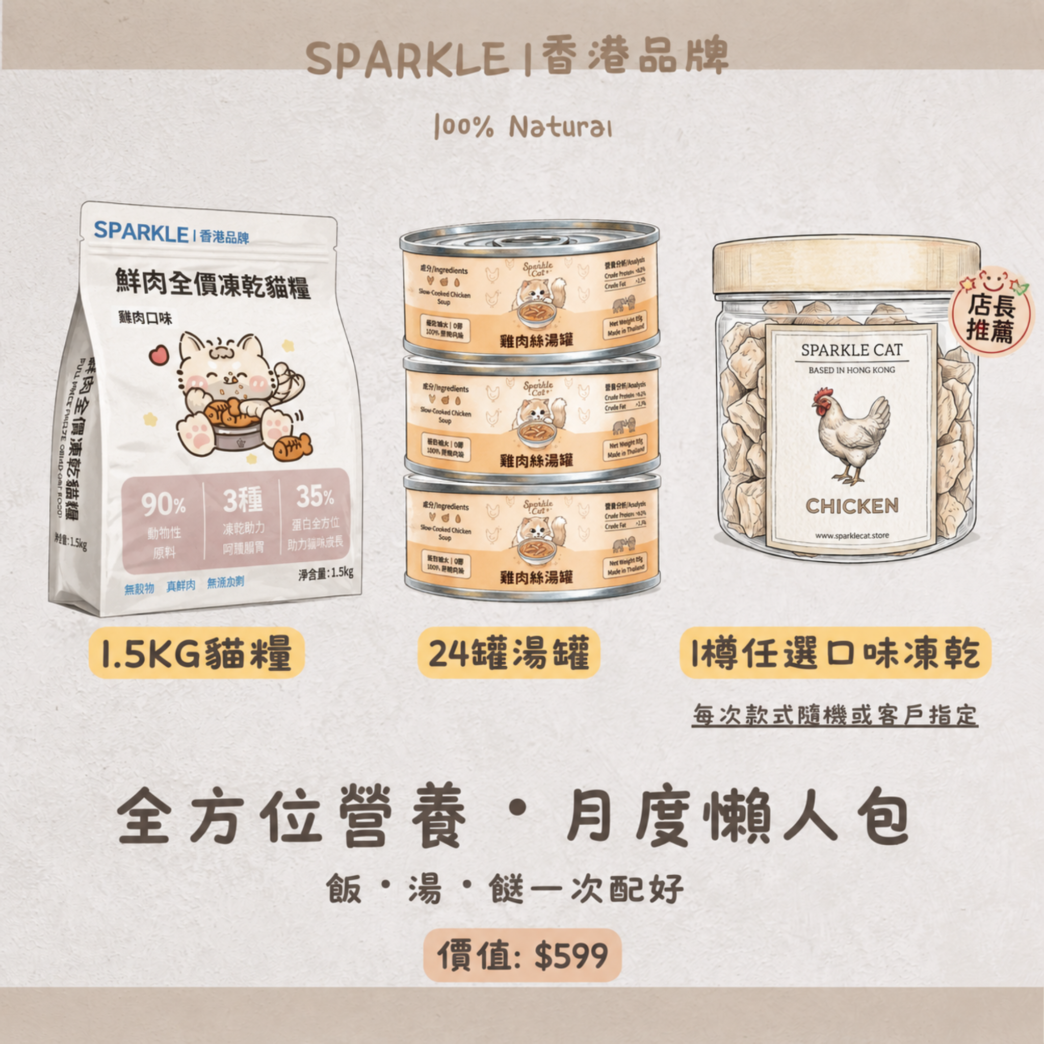 全方位營養・月度補給組|飯湯餸一次配好