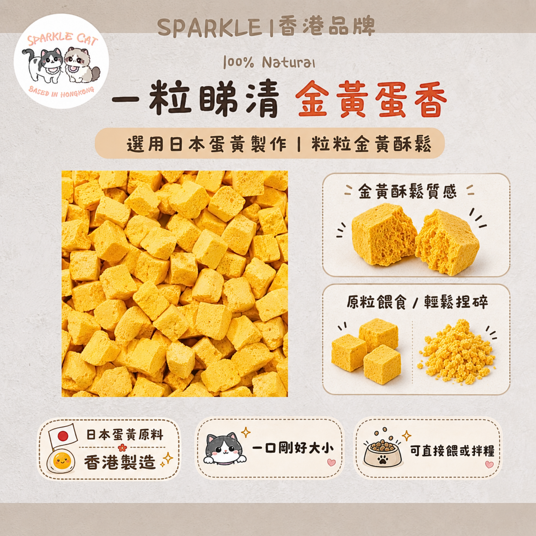 100%純蛋黃凍乾粒 (美毛爆毛)|天然卵磷脂・人食級