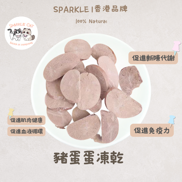 【滋補強身】凍乾豬蛋蛋(豬外腰) - 豐富鋅元素與氨基酸