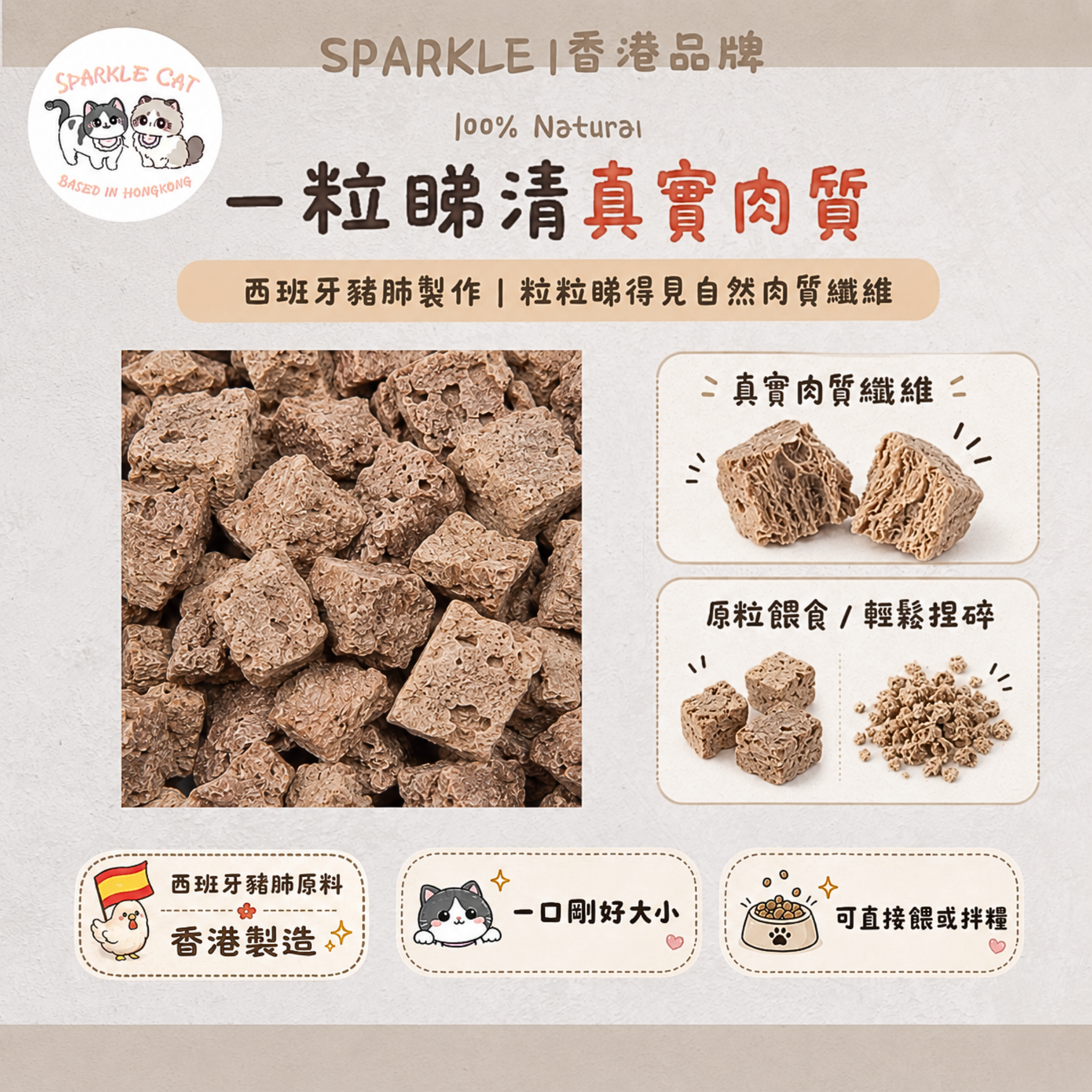 【輕盈補給】豬肺粒 - 少見豬肺製成・柔和肉香小食