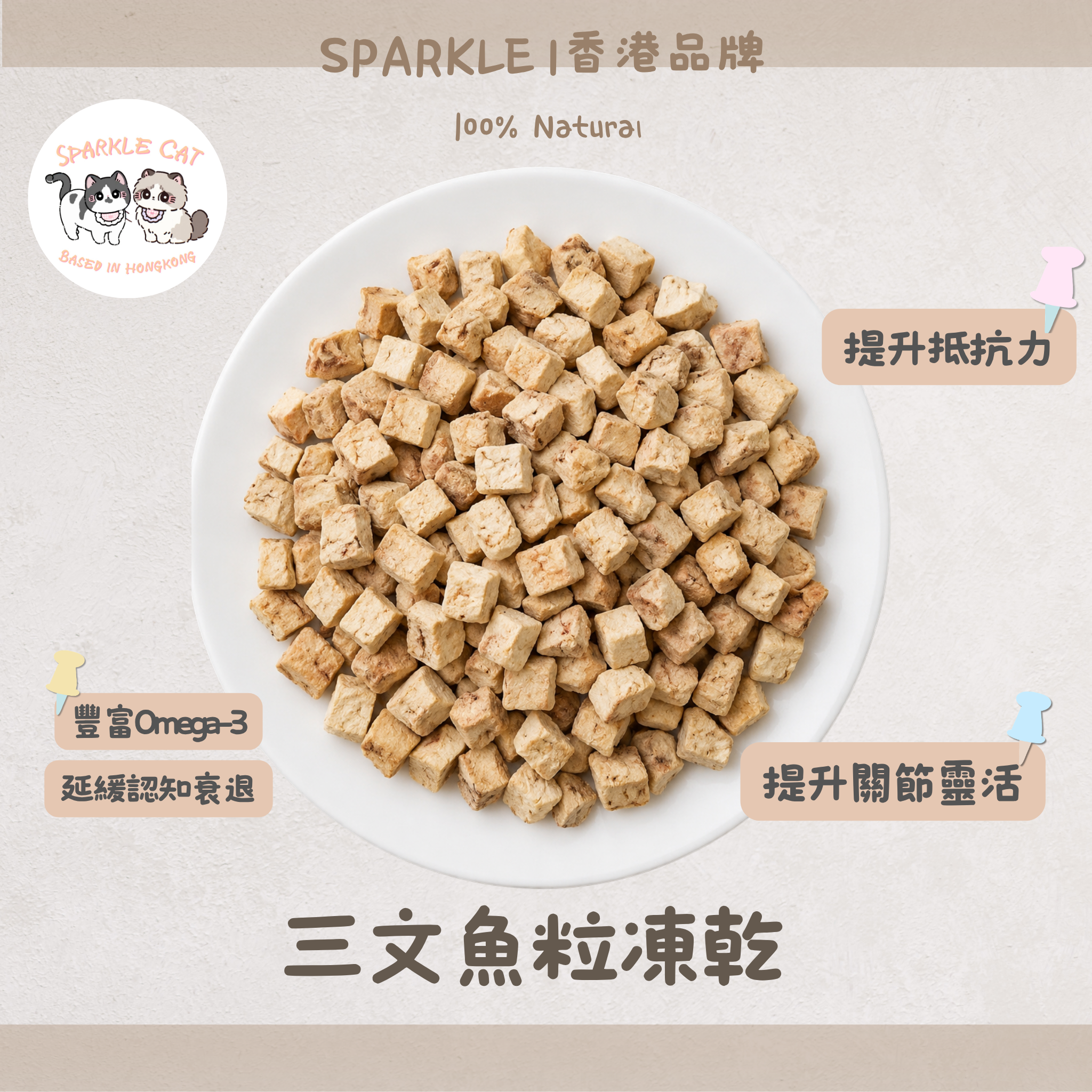 【爆毛美膚】挪威三文魚粒 - 豐富Omega-3/深海魚油