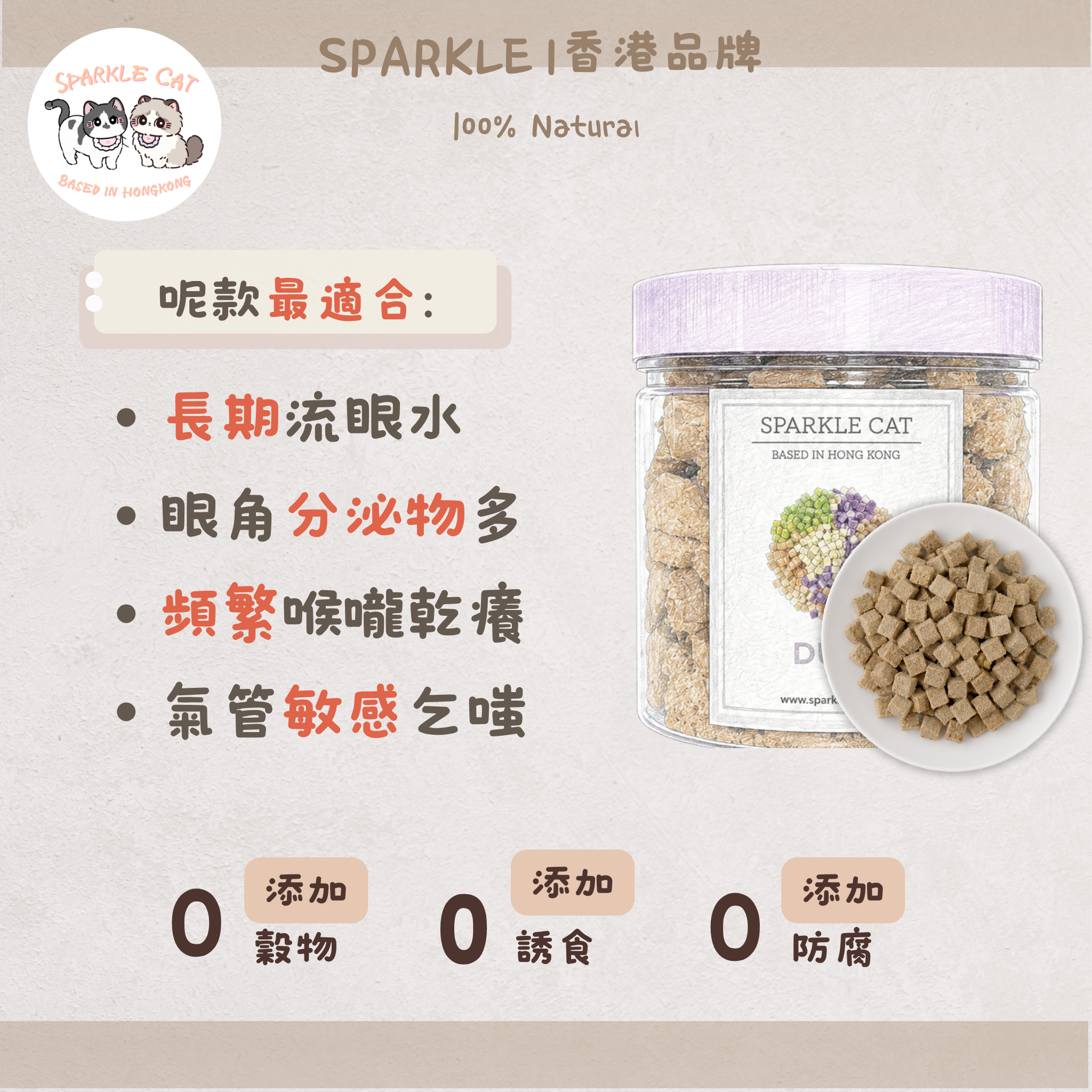 【清潤補水】鴨肉雪梨粒 - 低敏鴨肉+天然雪梨清爽配方