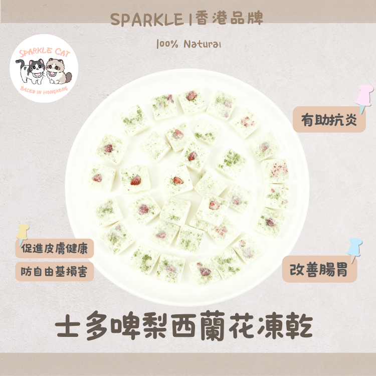 【抗氧雙霸】士多啤梨西蘭花餅 - 豐富維C/延緩衰老