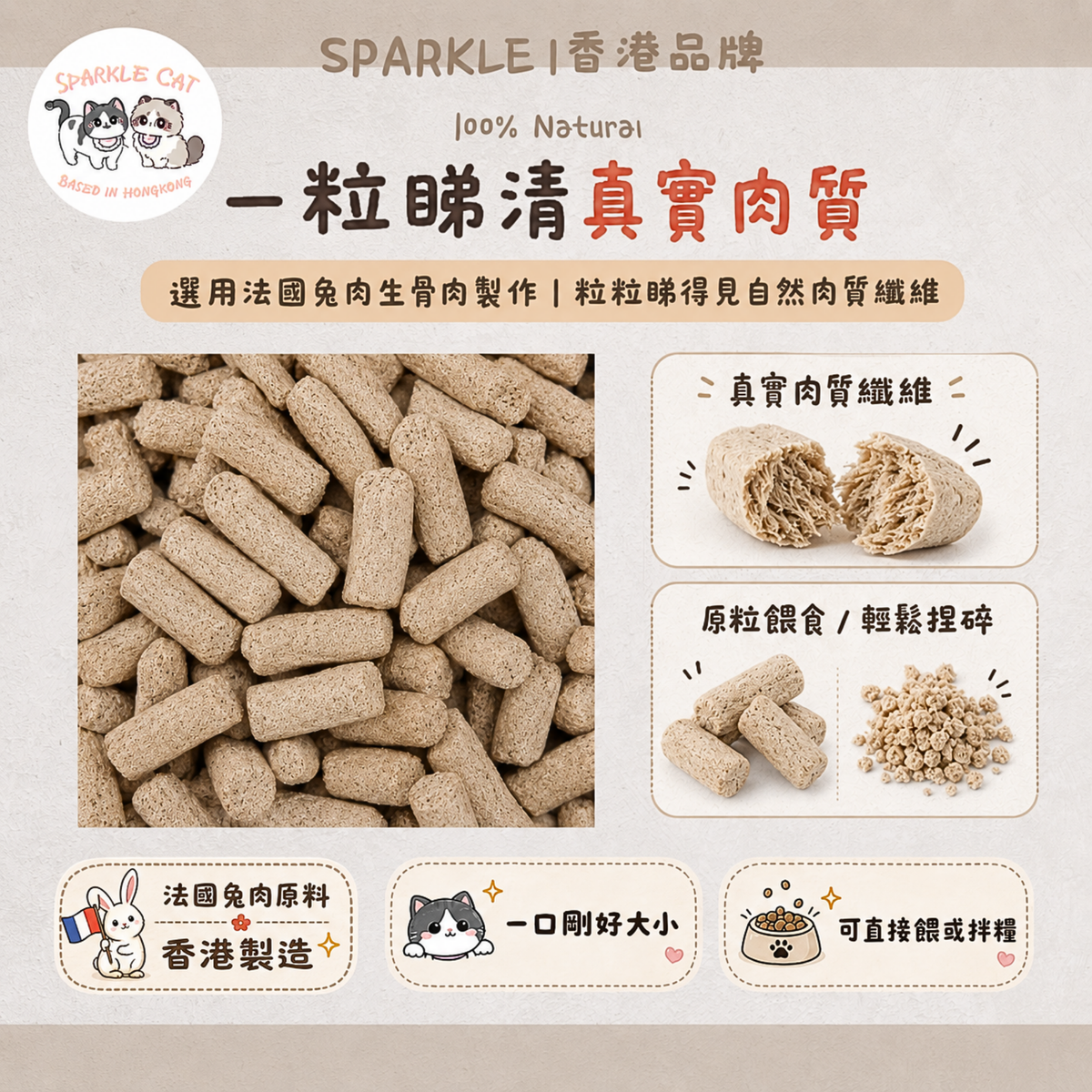 【模擬獵食】兔肉生骨肉凍乾(主食級) - 完美鈣磷比強健骨骼