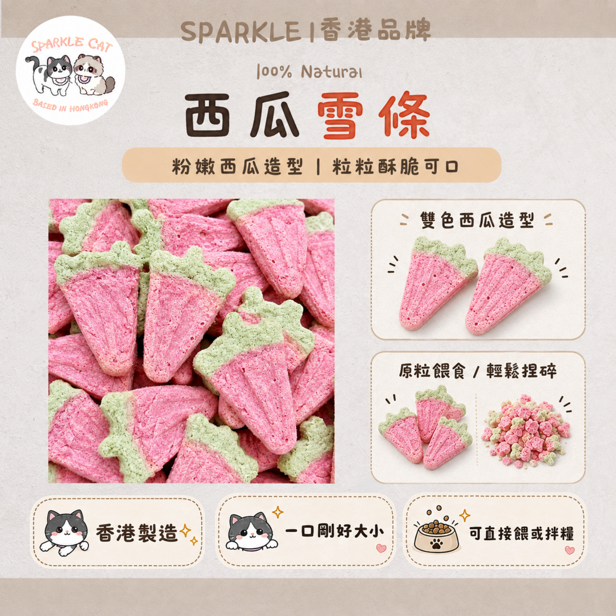 【消暑造型】西瓜鮮肉凍乾雪條 - 雞肉三文魚配方