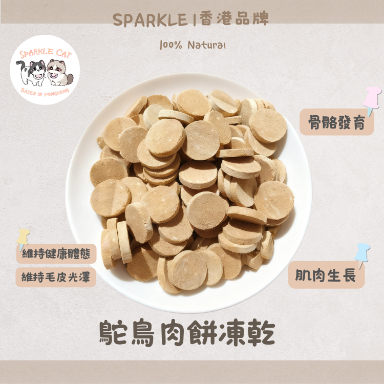 【低脂塑形】純鴕鳥肉餅 - 高鐵低卡/減肥健身首選