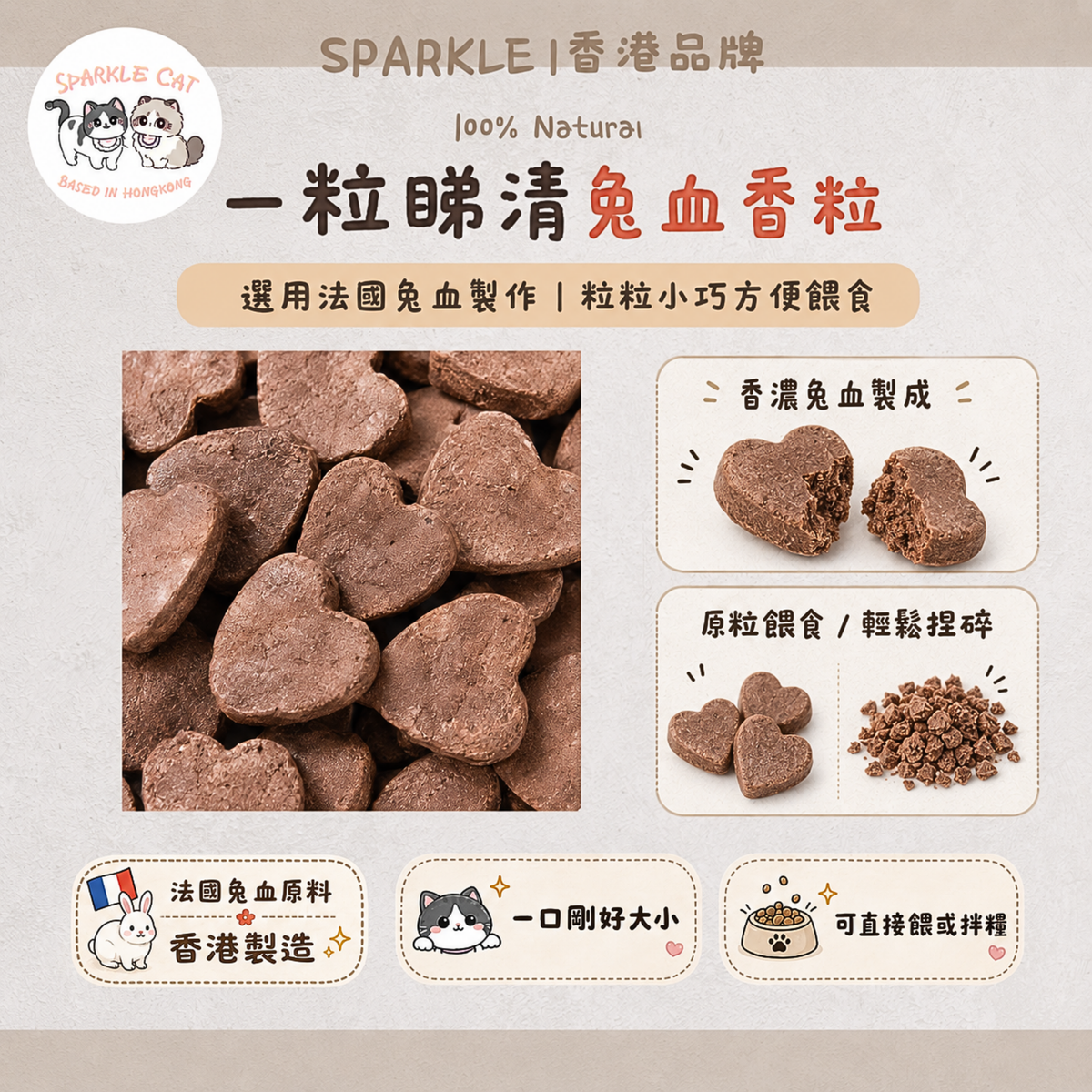 【術後補血】純天然凍乾兔血粒 - 豐富鐵質/恢復元氣