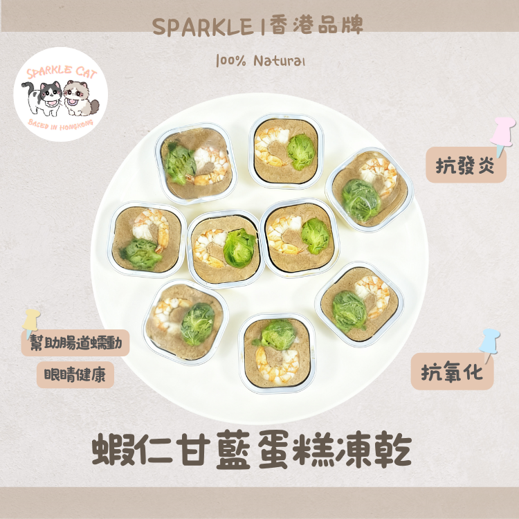 【高纖鮮味】蝦仁羽衣甘藍蛋糕 - 超級食物/促進蠕動