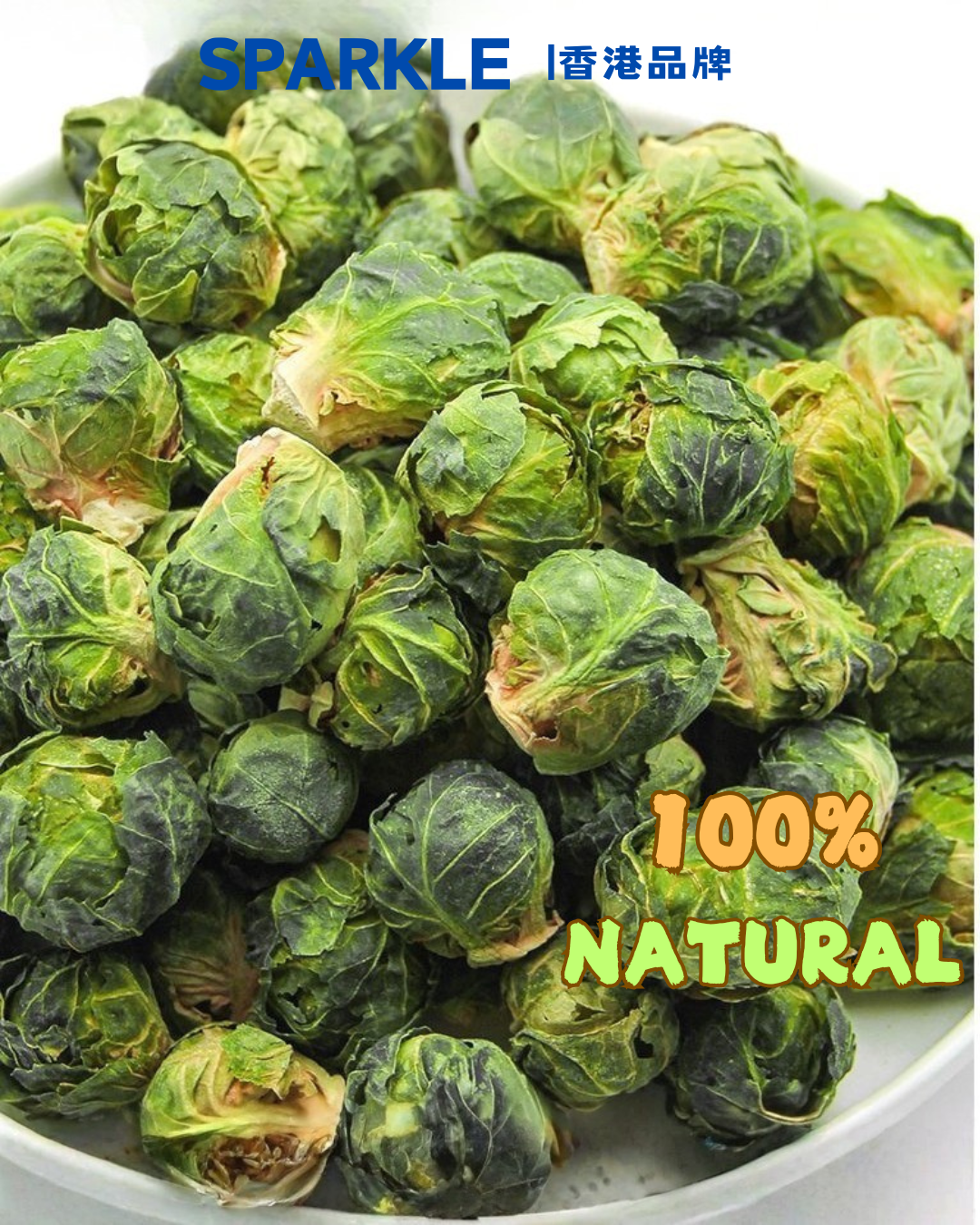 孢子甘藍凍乾 | 幫助磨牙