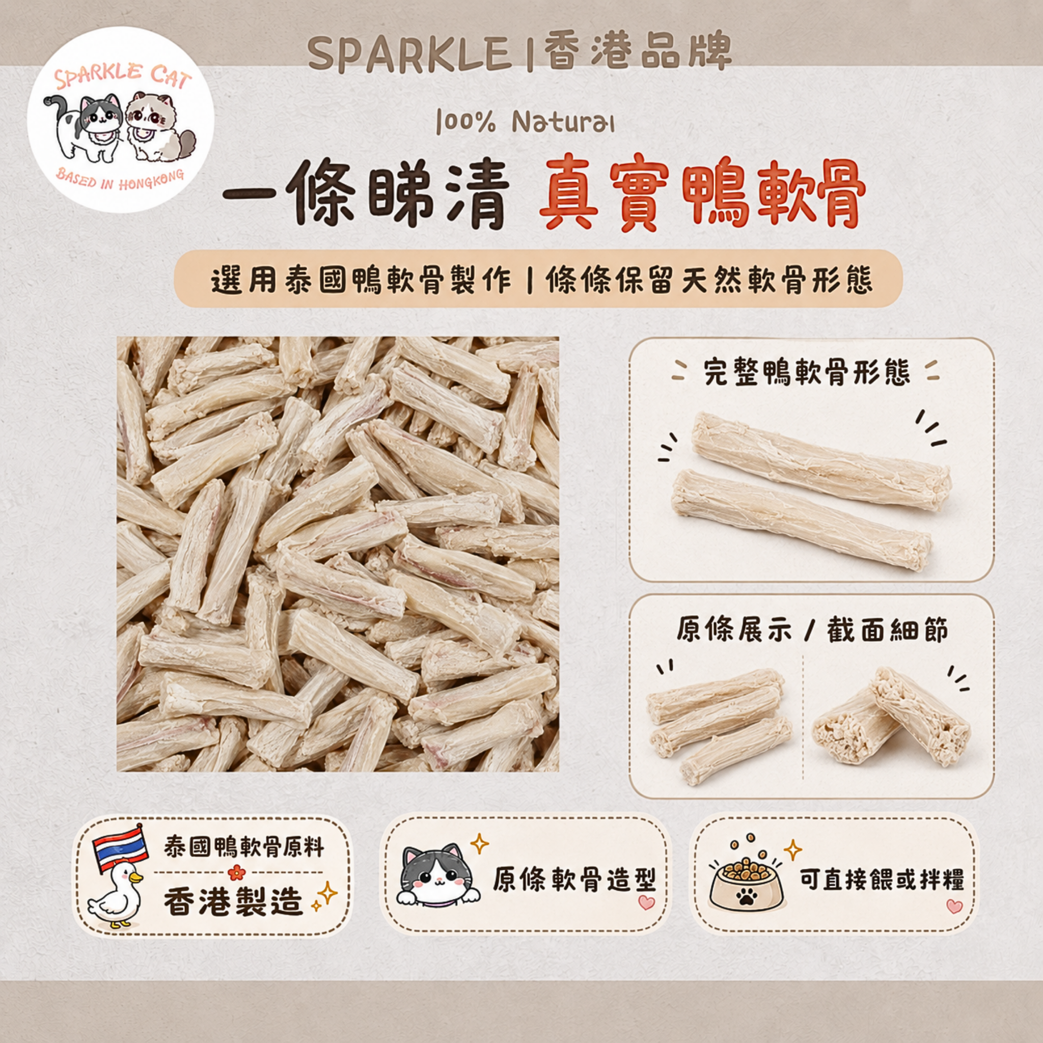 【關節保養】一口凍乾鴨軟骨 - 補充鈣質強健骨骼