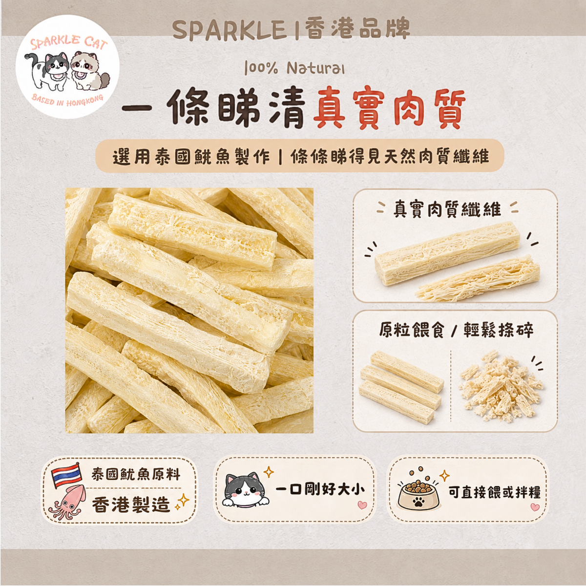 【海味鮮香】魷魚條 - 天然魷魚製成・嚼感鮮味小食
