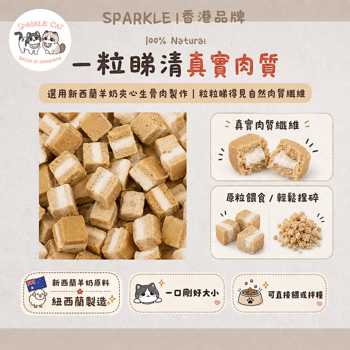 【雙重補鈣】羊奶夾心生骨肉(主食級) - 強健骨骼/還原獵食營養