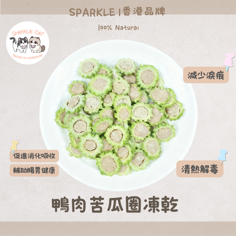 【降火去熱】鴨肉苦瓜圈 - 中式食療/清熱解毒