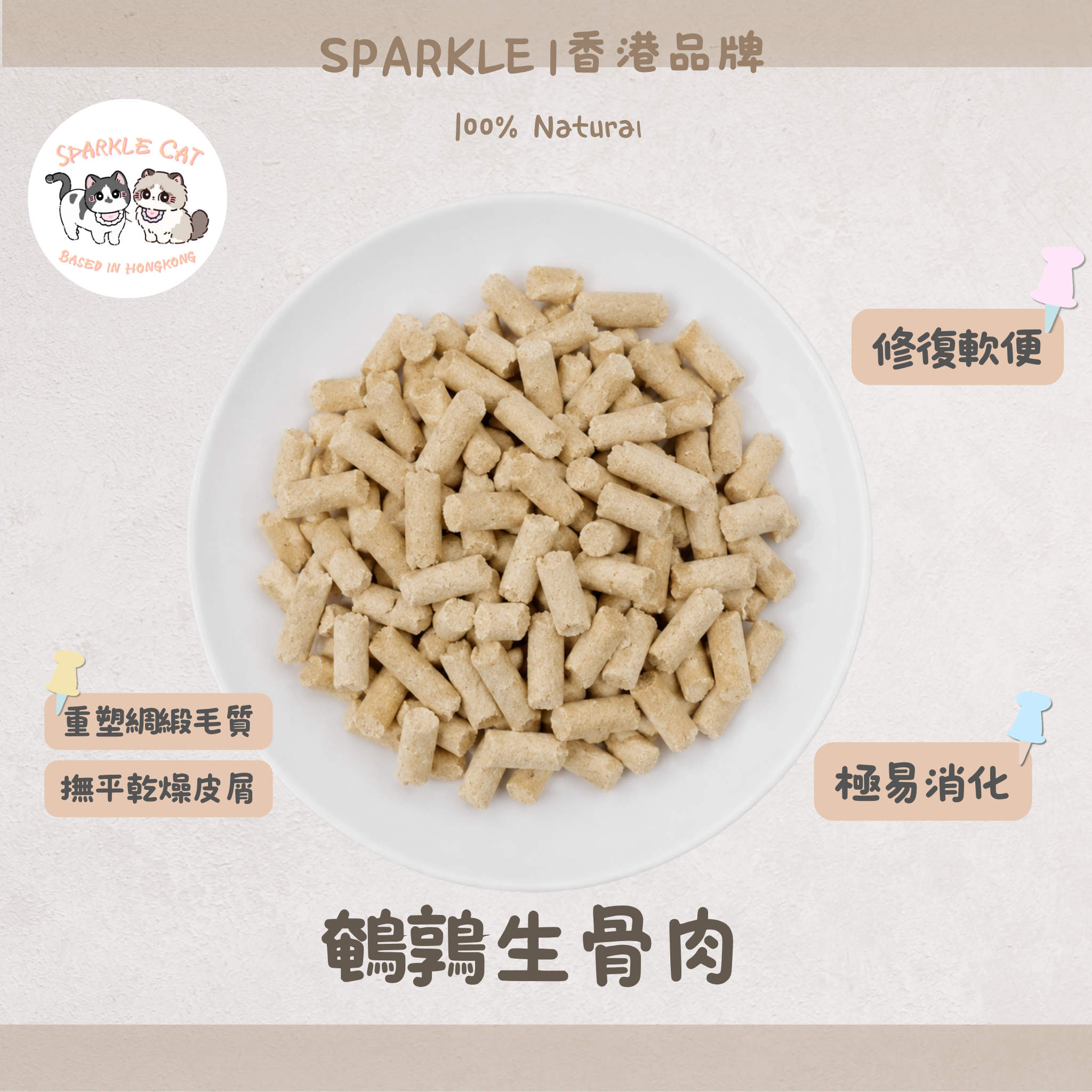 【細膩原肉】鵪鶉生骨肉 - 少見禽肉配方・高蛋白原始肉食