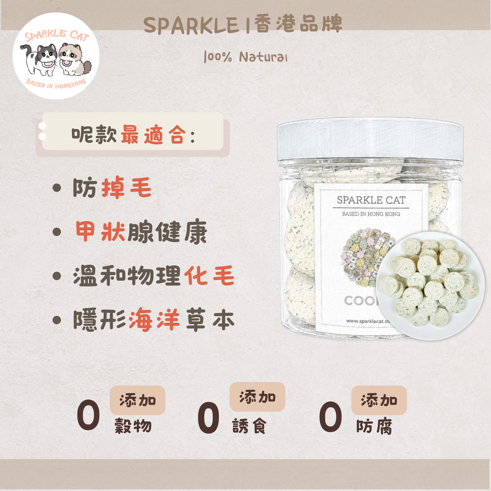 【極致鮮味】鮮味凍乾雞肉紫菜餅 - 補充微量元素/亮毛護膚