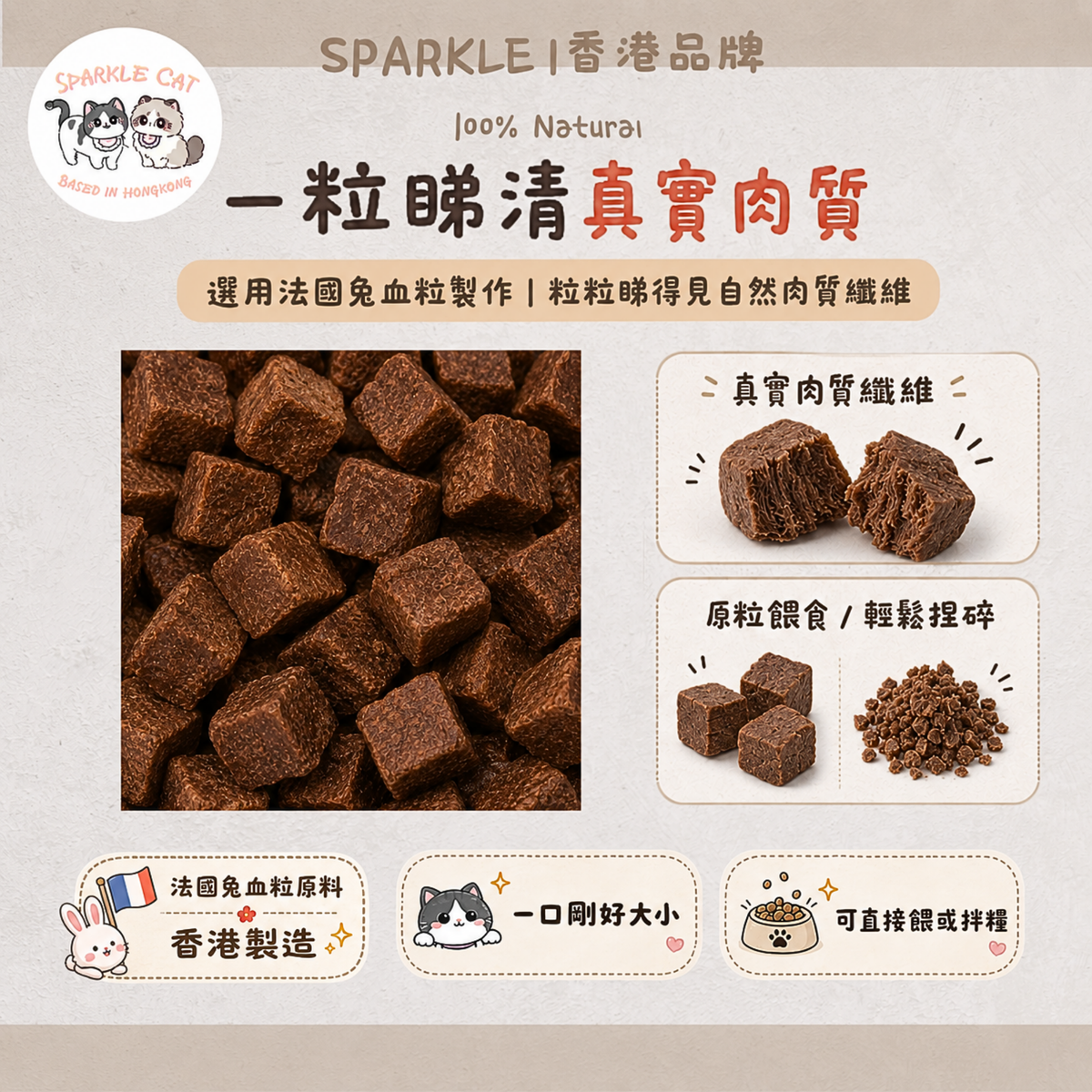 【鐵質補給】兔血粒 - 天然兔血製成・濃郁營養小食