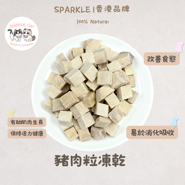 【豐富維生素B1】原切凍乾豬肉粒 - 增強體力與代謝