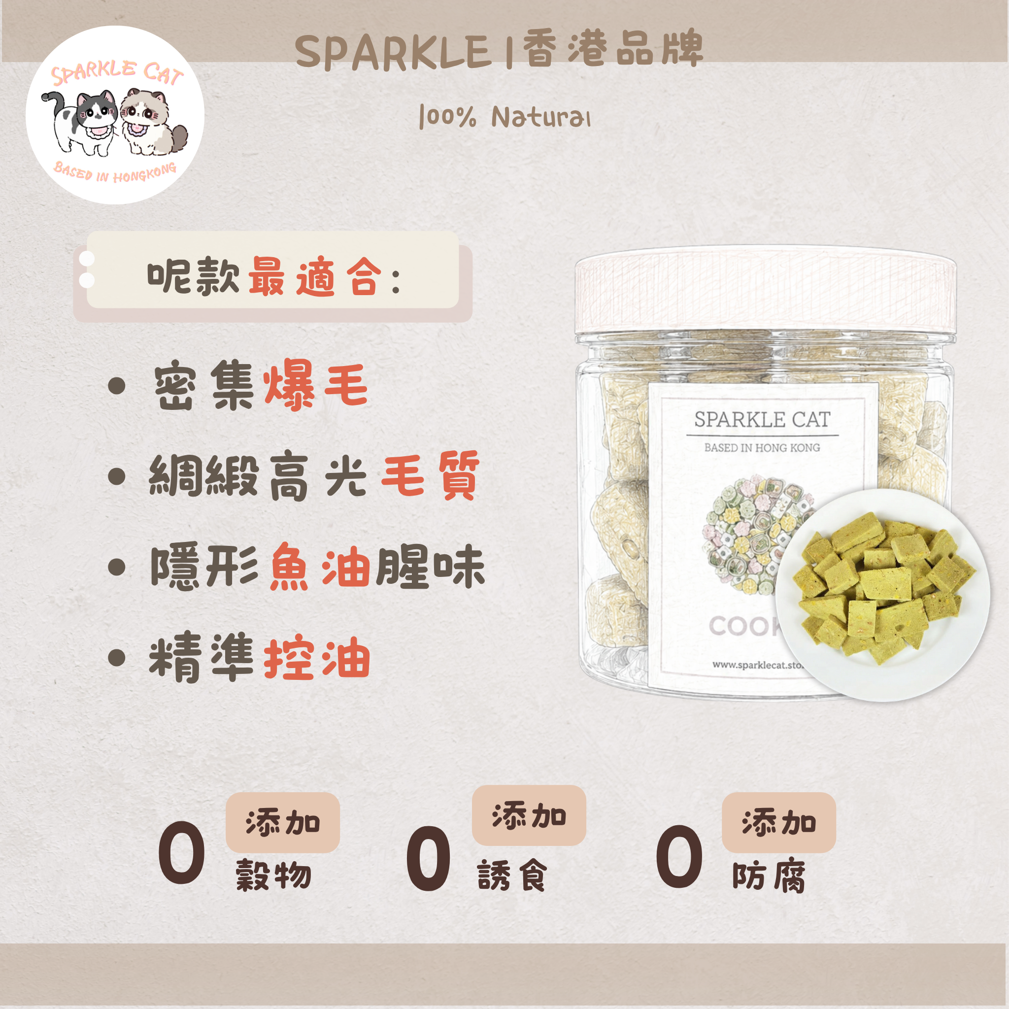 【爆毛神器】濃郁凍乾芝士魚油雪花酥 - 美毛護膚/強健骨骼