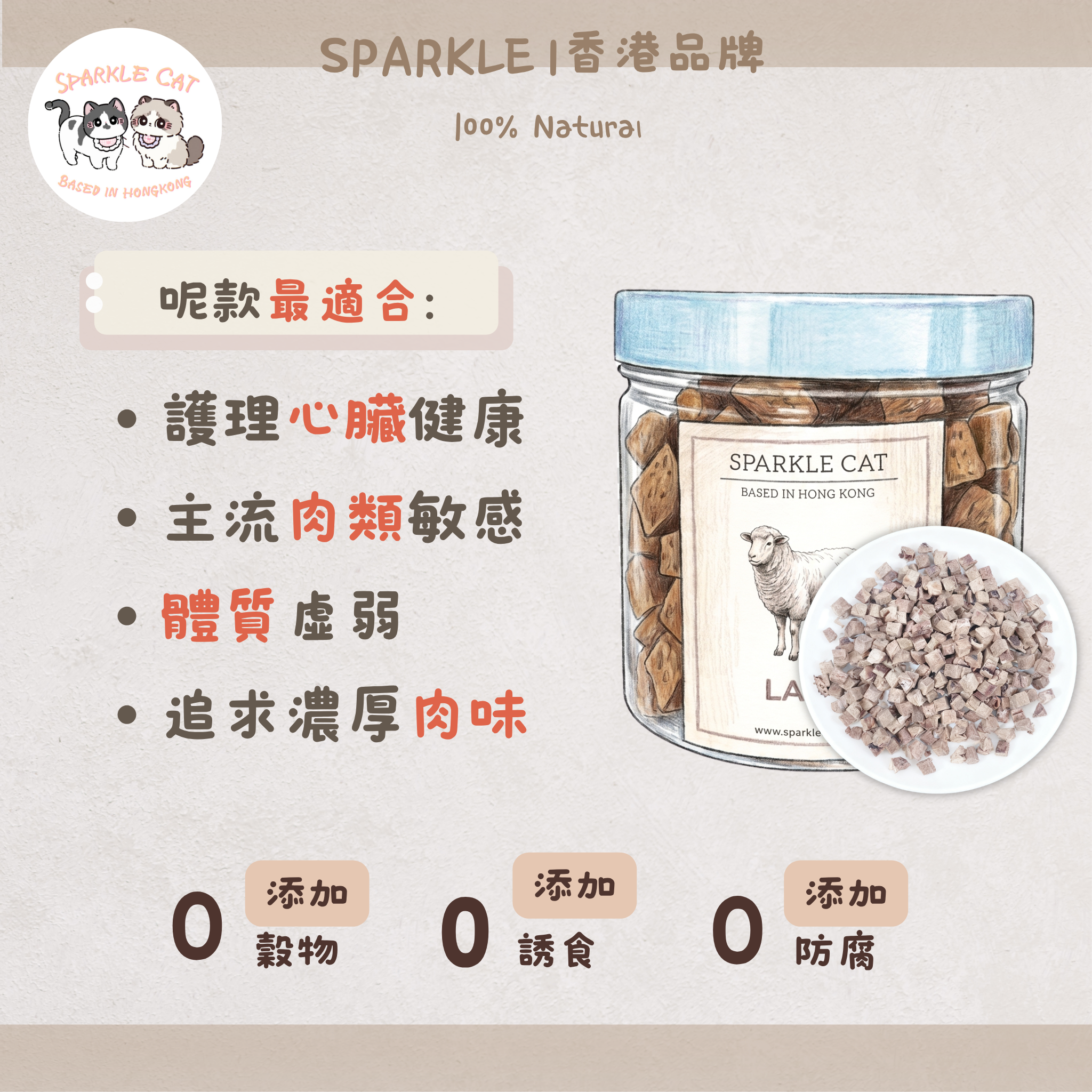 【強心健體】原切凍乾羊心粒 - 天然牛磺酸+Q10活力來源