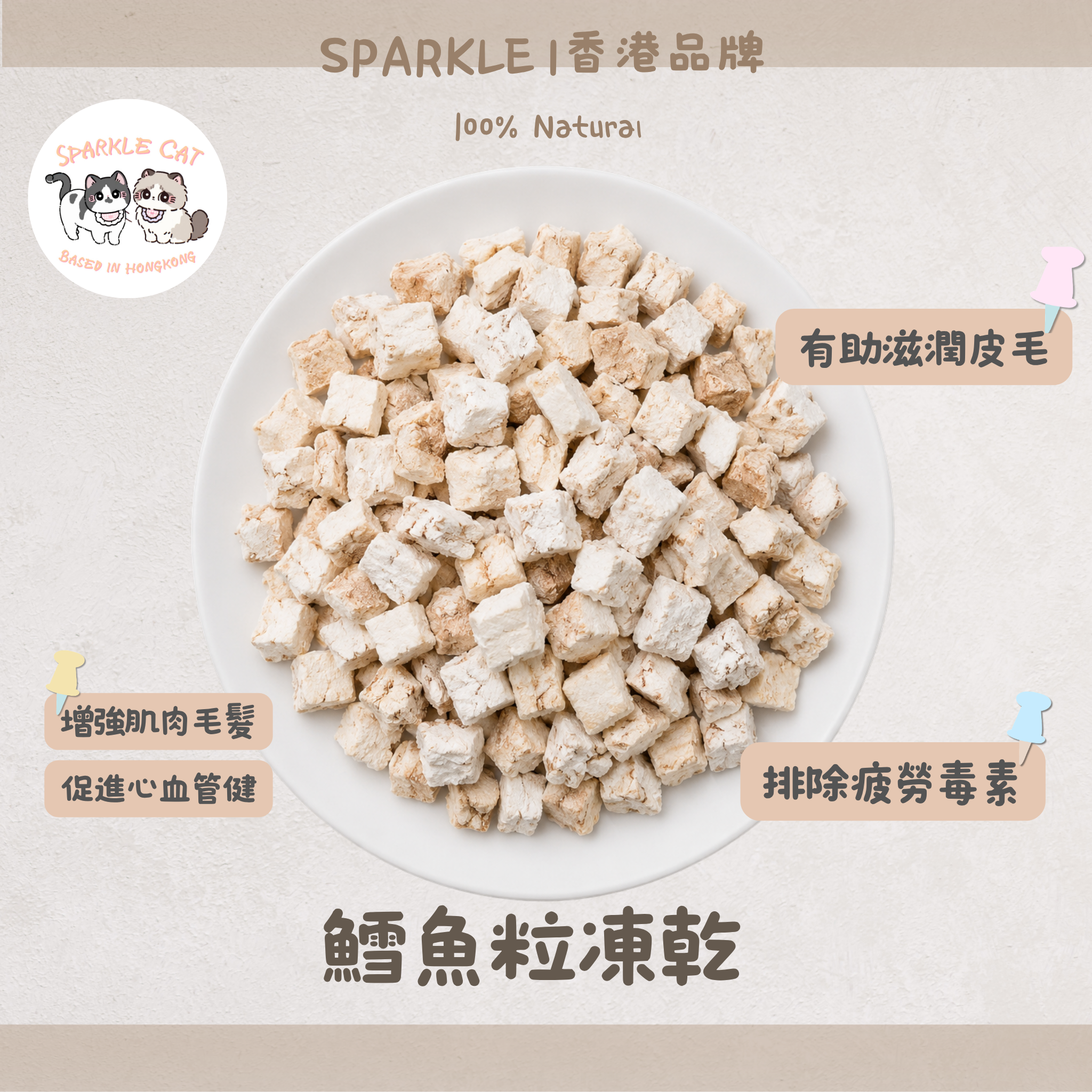 【低敏護膚】深海鱈魚粒 - 容易消化/適合敏感腸胃