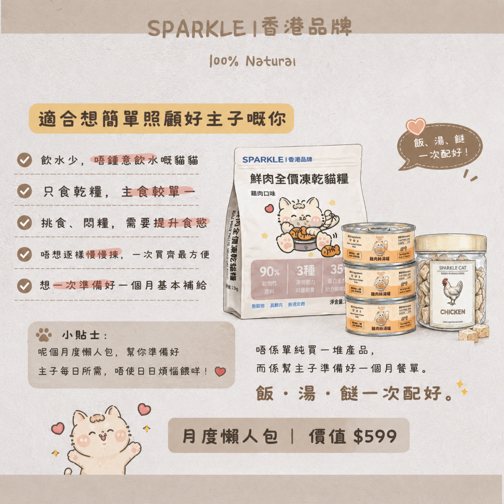 全方位營養・月度補給組|飯湯餸一次配好