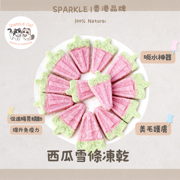 【消暑造型】西瓜鮮肉凍乾雪條 - 雞肉三文魚配方