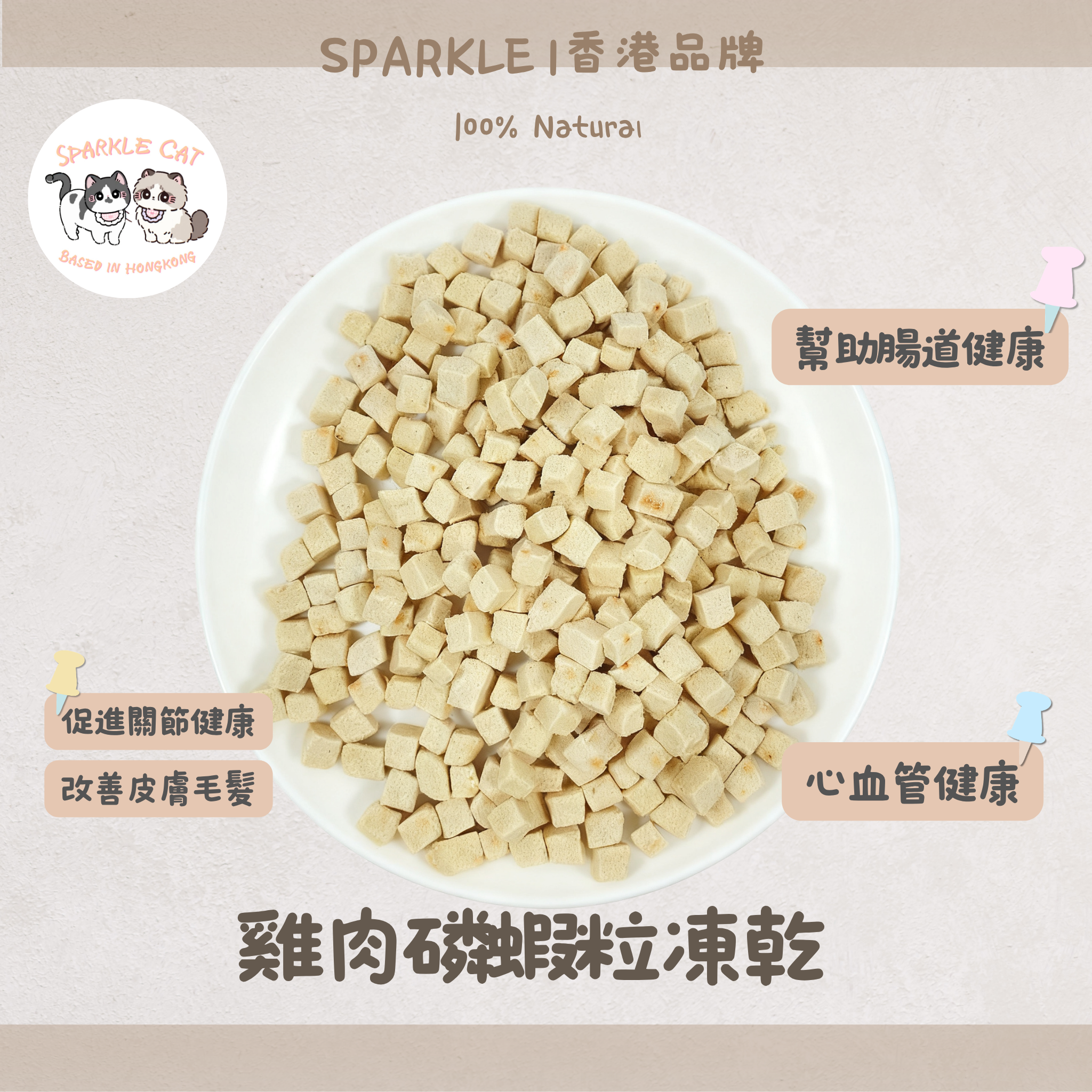 【鮮味營養】南極磷蝦雞肉粒 - 豐富蝦紅素/提升免疫與食慾