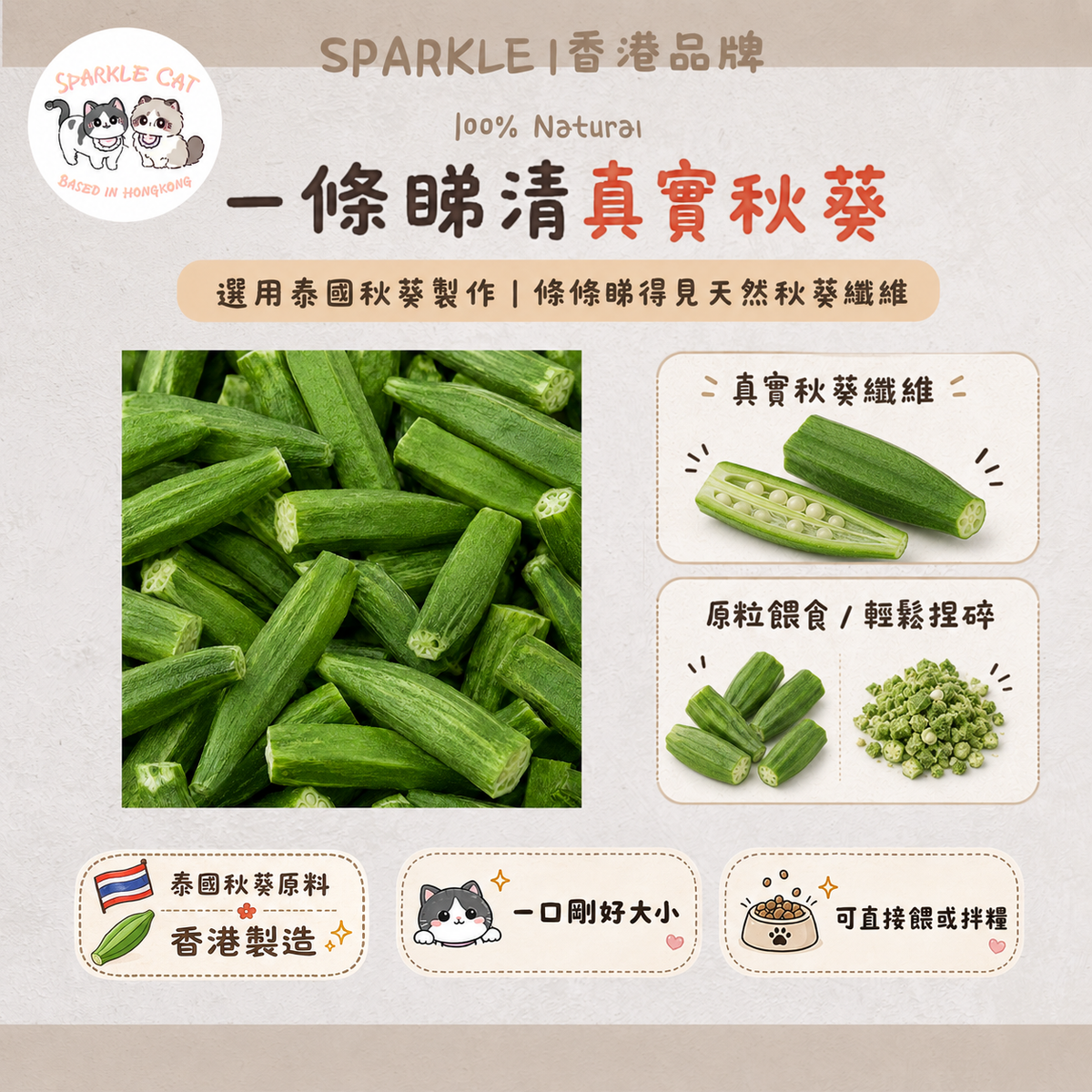 【腸胃衛士】凍乾秋葵脆脆 - 獨特黏液保護胃壁/助消化