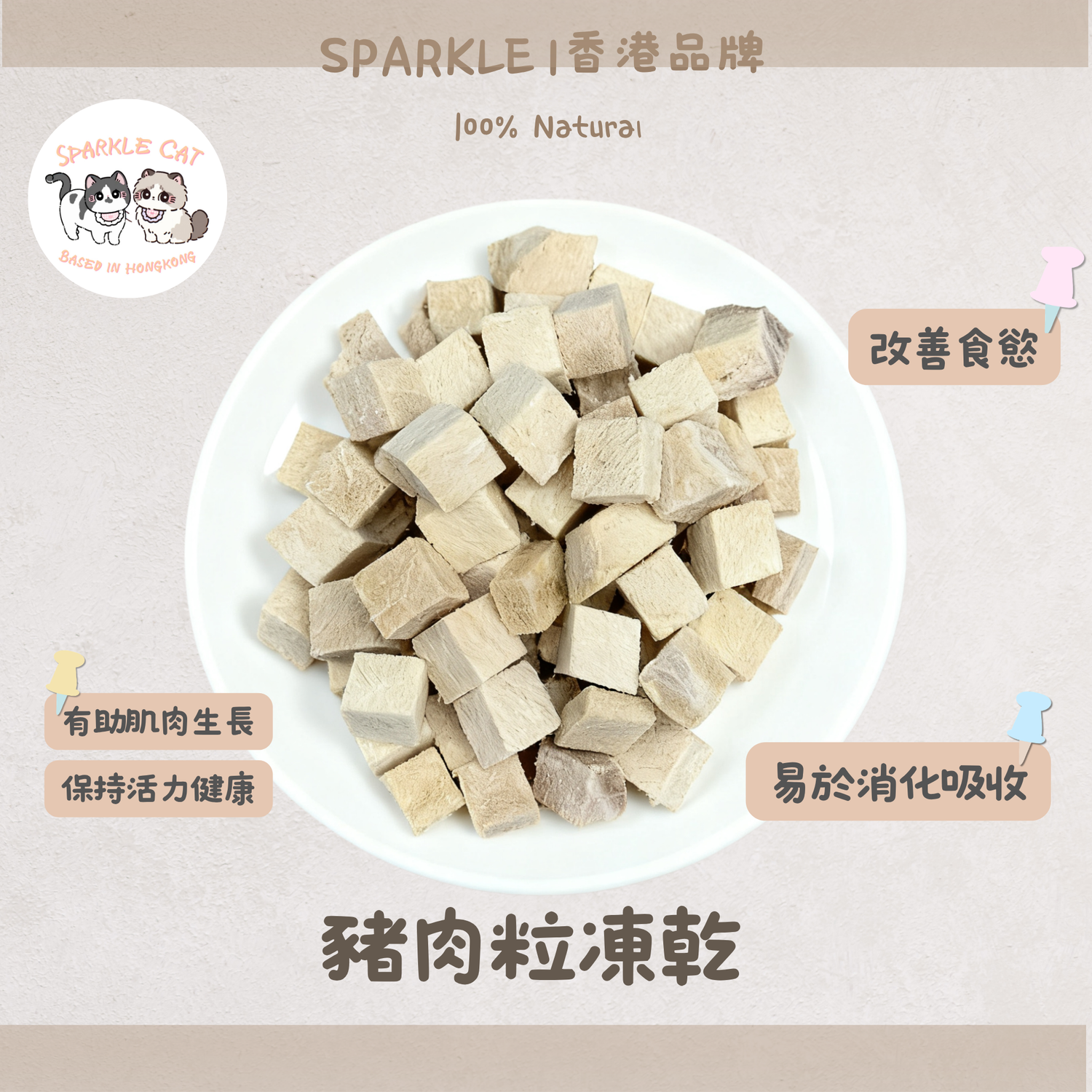 【豐富維生素B1】原切凍乾豬肉粒 - 增強體力與代謝