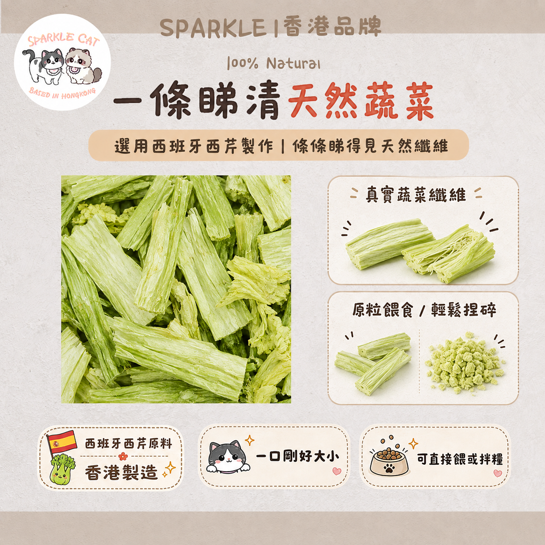 【清爽補纖】西芹條 - 天然西芹纖維・爽脆低負擔小食