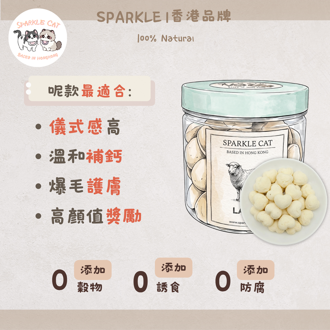 【玻璃胃救星】心形凍乾羊奶粒 - 低敏無乳糖/呵護敏感腸胃