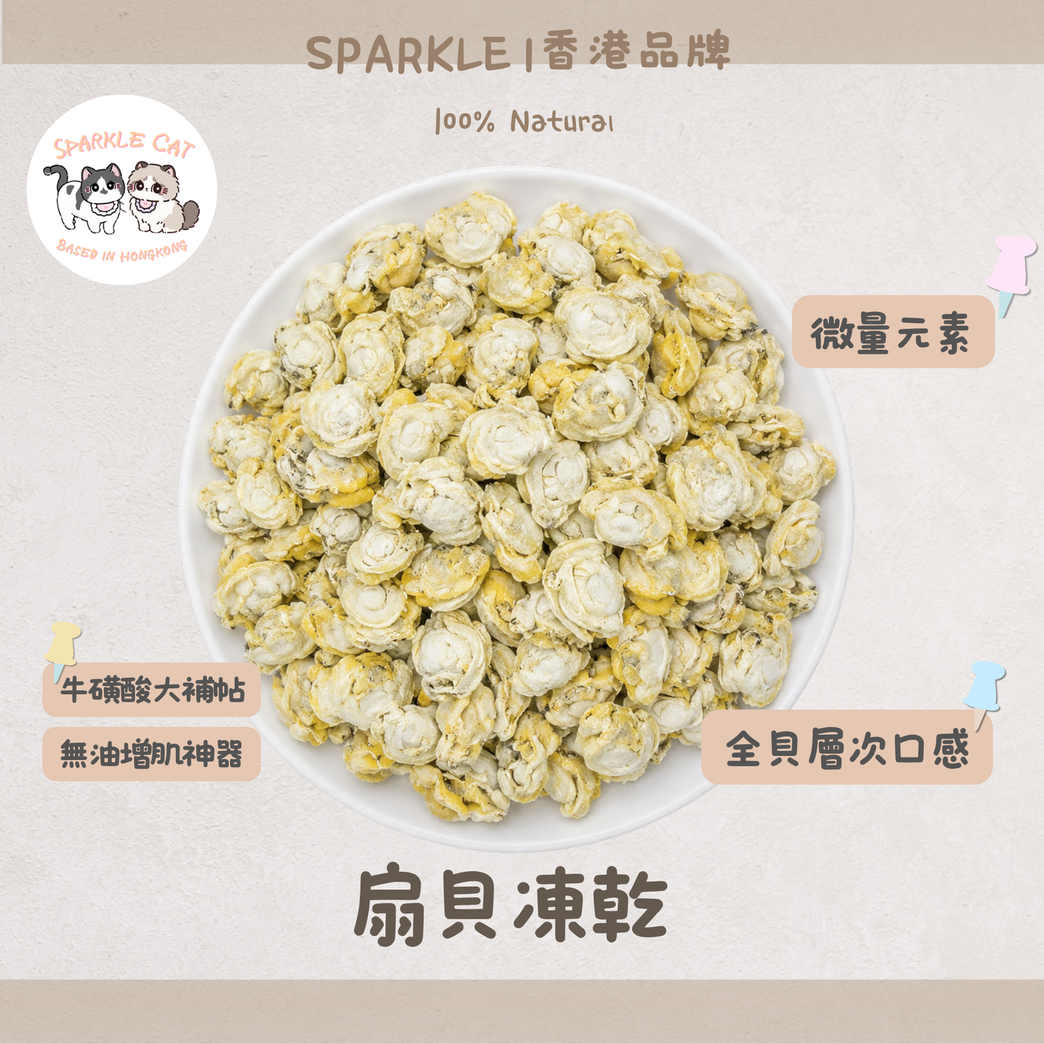 【補鋅增肌】原隻大扇貝肉 - 低脂高蛋白/豐富礦物質