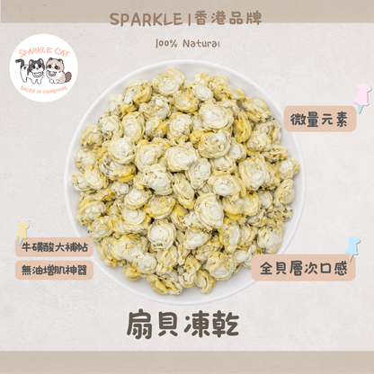 【補鋅增肌】原隻大扇貝肉 - 低脂高蛋白/豐富礦物質