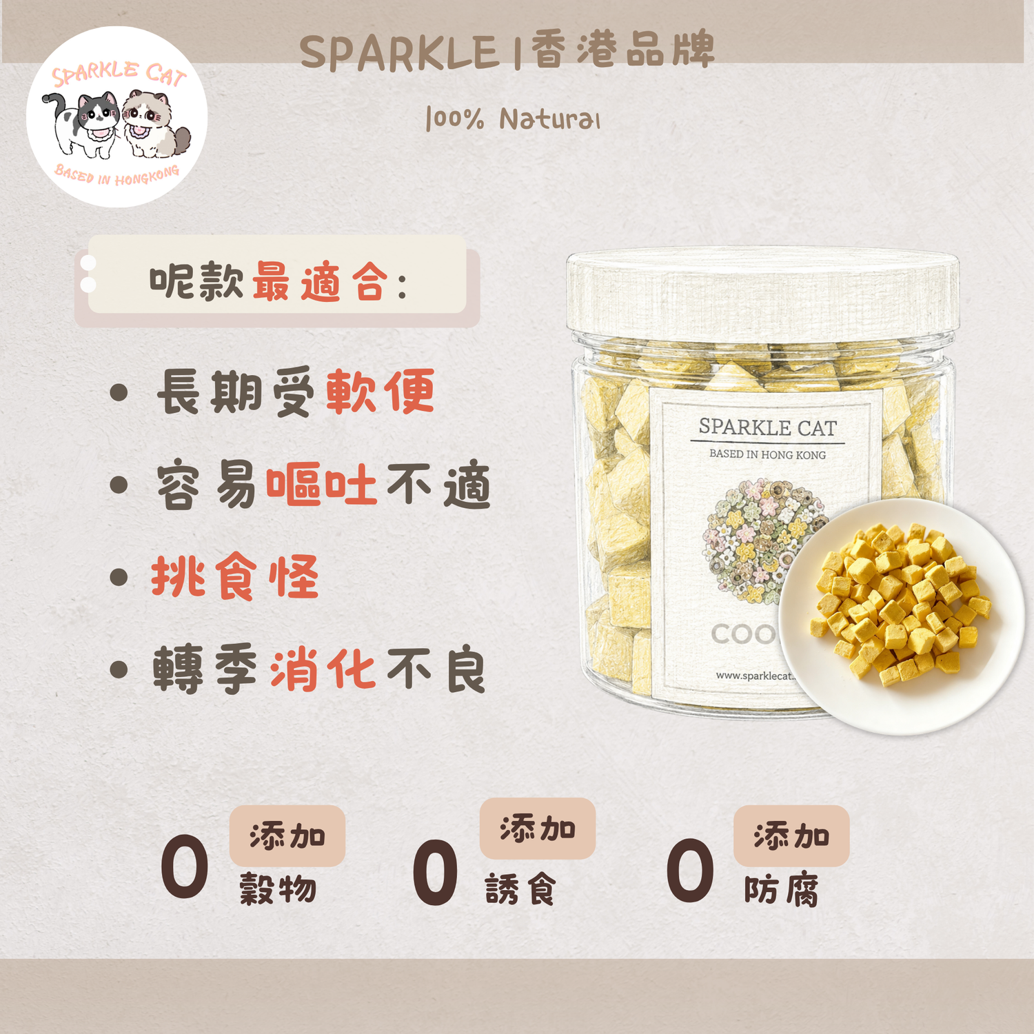 【補鈣提鮮】濃郁凍乾芝士粒 - 豐富鈣質/挑食拌糧神器