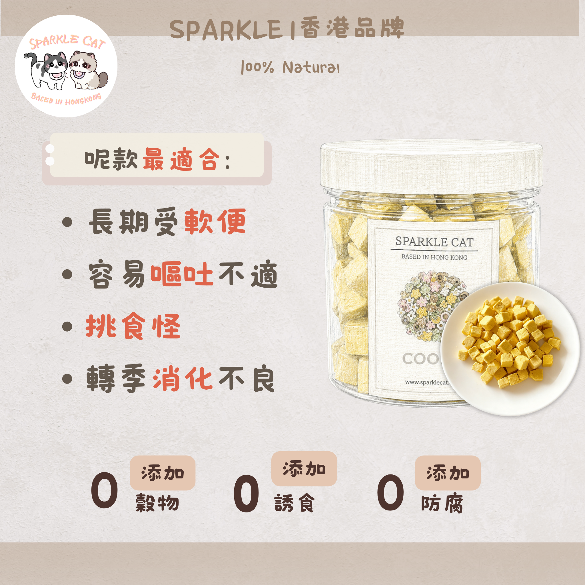 【補鈣提鮮】濃郁凍乾芝士粒 - 豐富鈣質/挑食拌糧神器