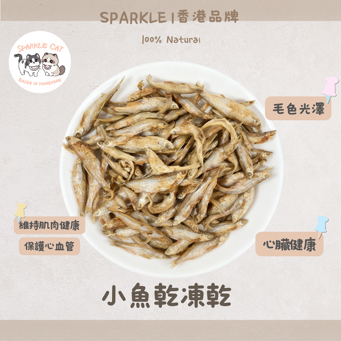 【護心補鈣】一口小魚乾(公魚) - 酥脆口感/富含牛磺酸