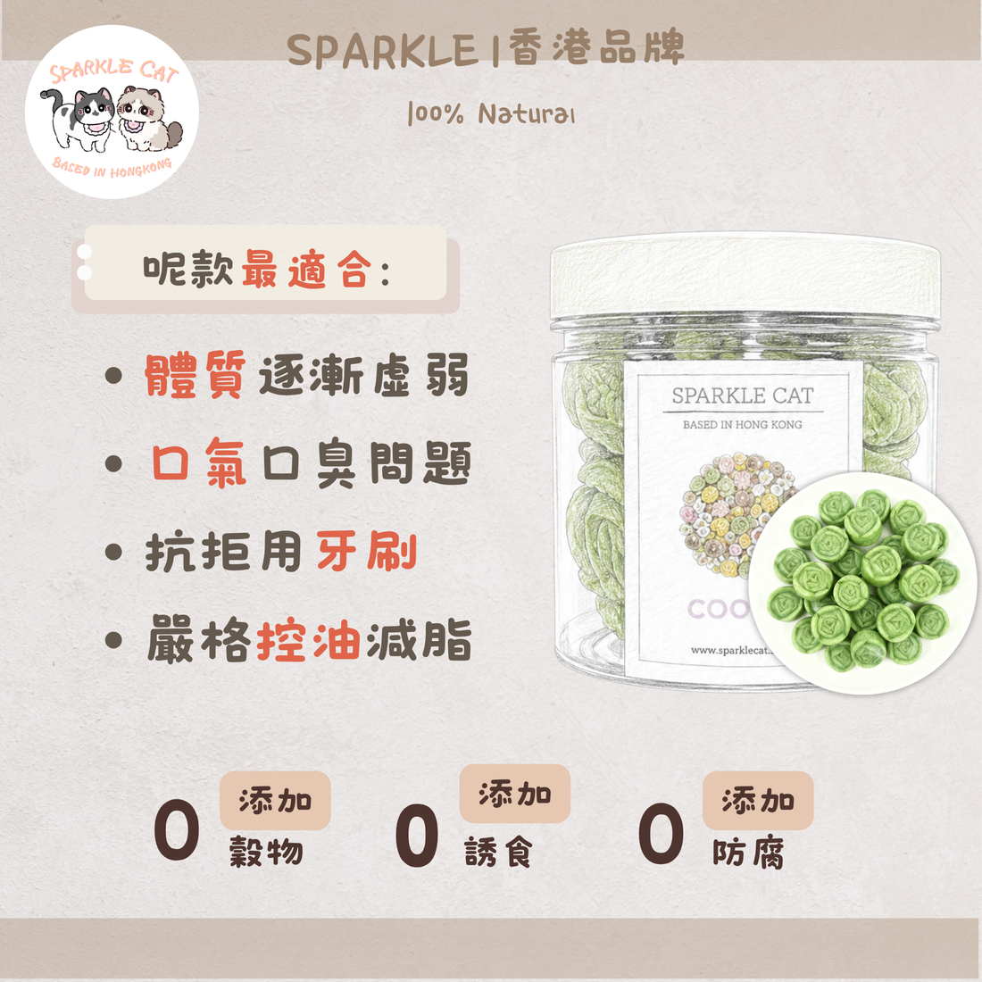 【潔齒清新】西蘭花造型玫瑰餅 - 豐富纖維/物理摩擦潔齒