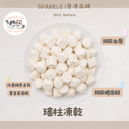 【滋陰開胃】特級瑤柱粒(干貝) - 提鮮誘食/調理脾胃