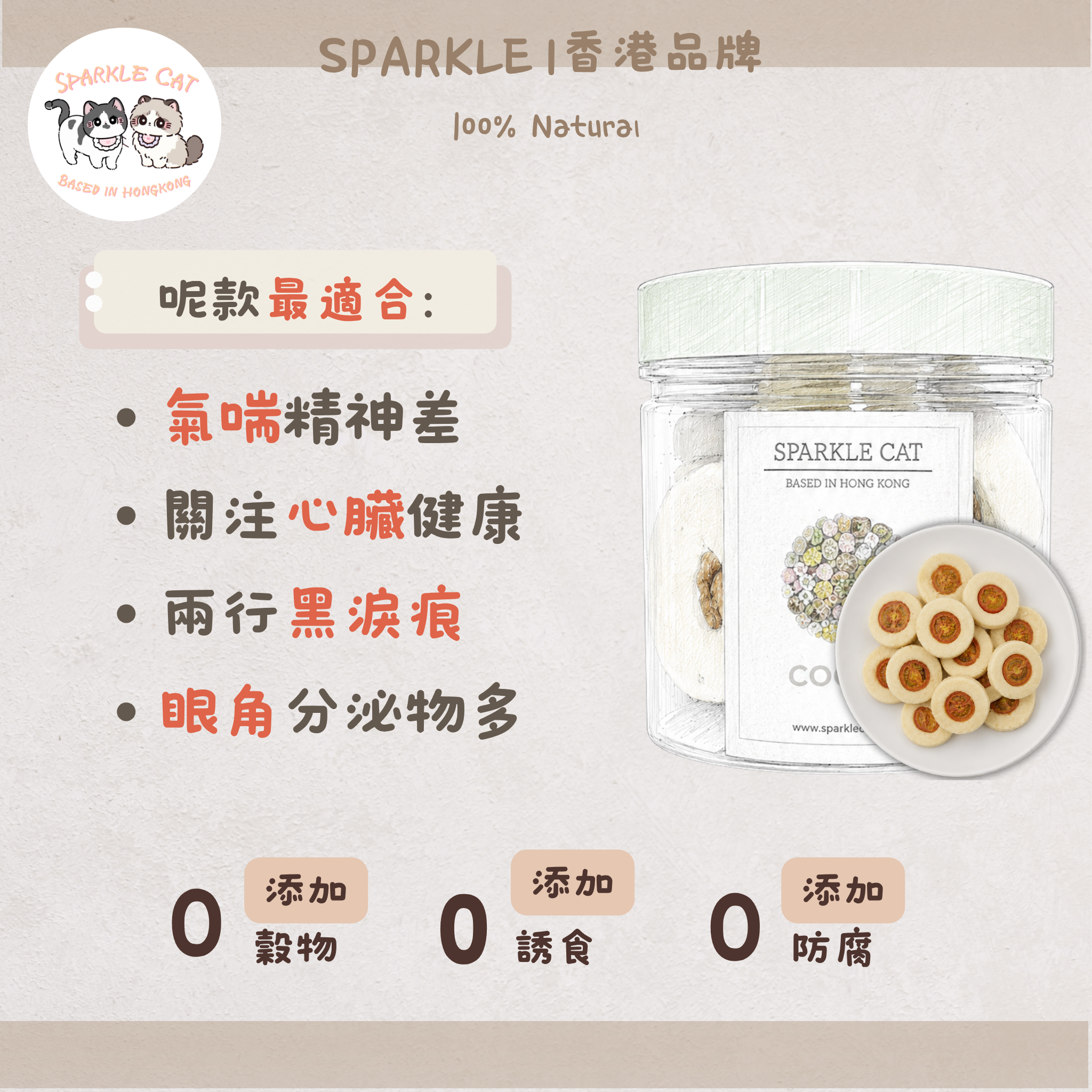 【抗氧防癌】茄紅素蕃茄小圓餅 - 增強體質/心臟健康