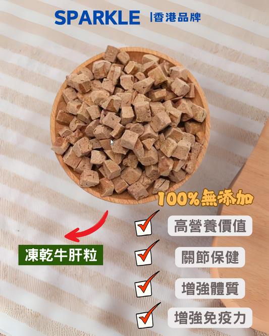 牛肝粒凍乾 | 補血護肝